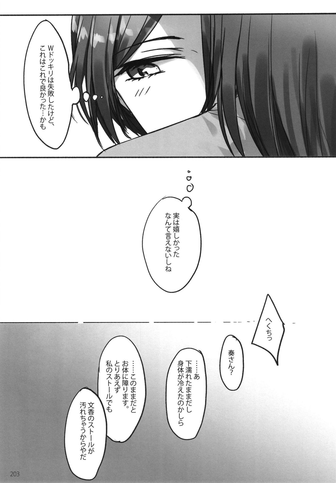 (C95) [ツキノウラガワ (ろみ)] 月の果てまで (アイドルマスター シンデレラガールズ)