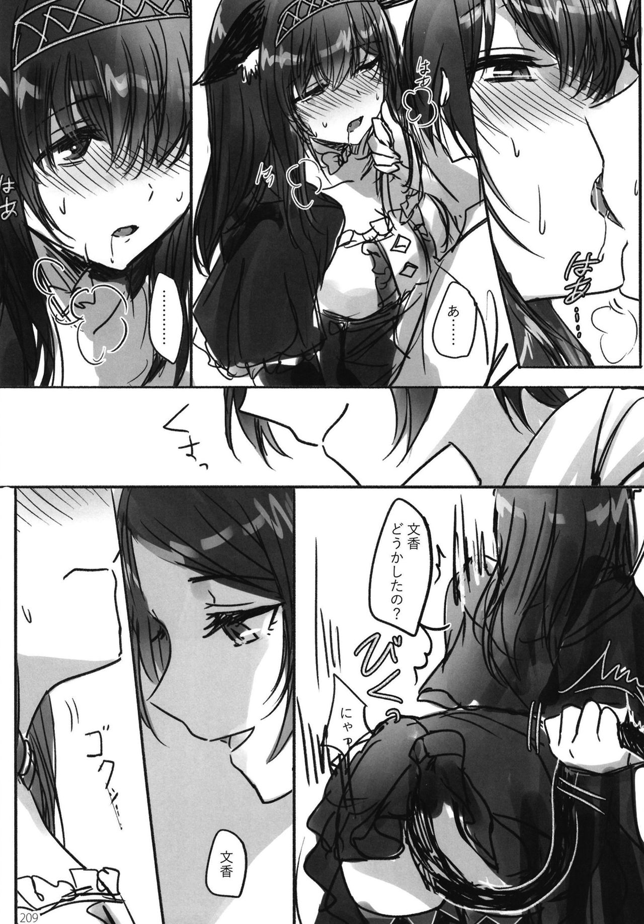 (C95) [ツキノウラガワ (ろみ)] 月の果てまで (アイドルマスター シンデレラガールズ)
