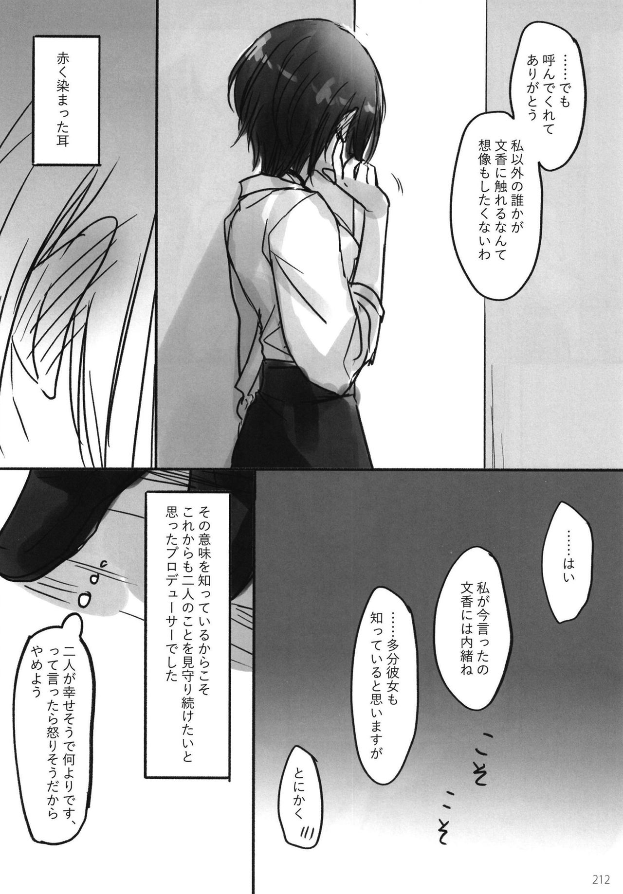 (C95) [ツキノウラガワ (ろみ)] 月の果てまで (アイドルマスター シンデレラガールズ)