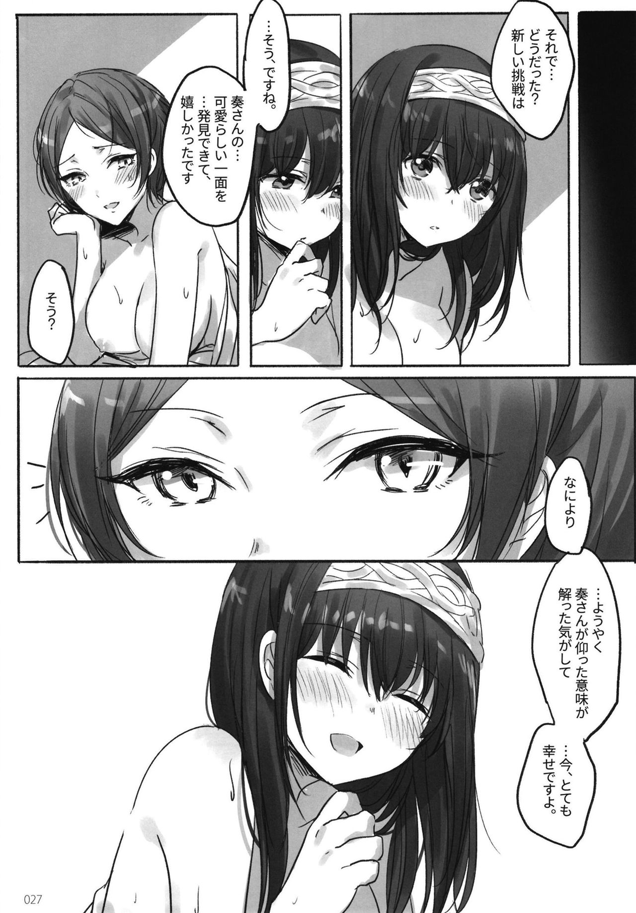 (C95) [ツキノウラガワ (ろみ)] 月の果てまで (アイドルマスター シンデレラガールズ)