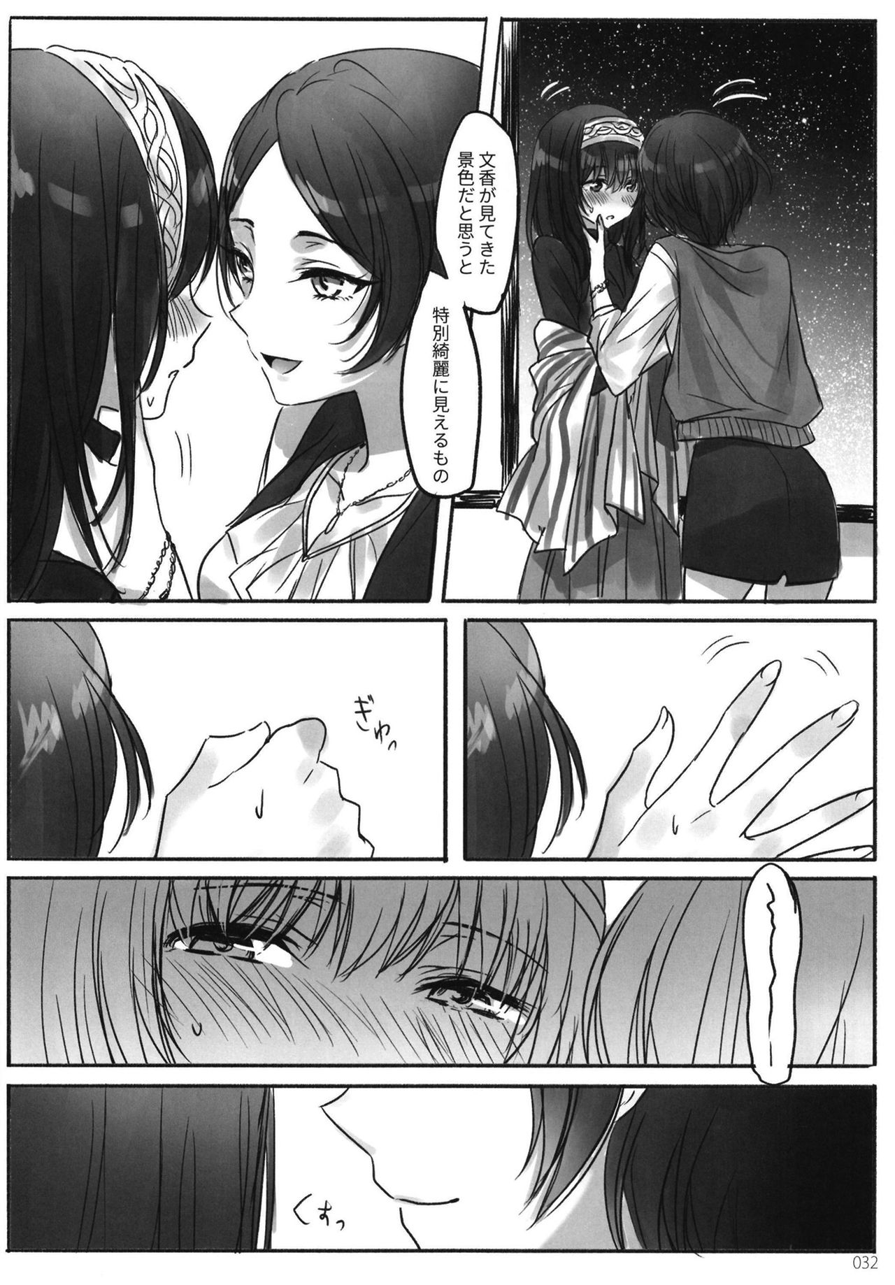 (C95) [ツキノウラガワ (ろみ)] 月の果てまで (アイドルマスター シンデレラガールズ)
