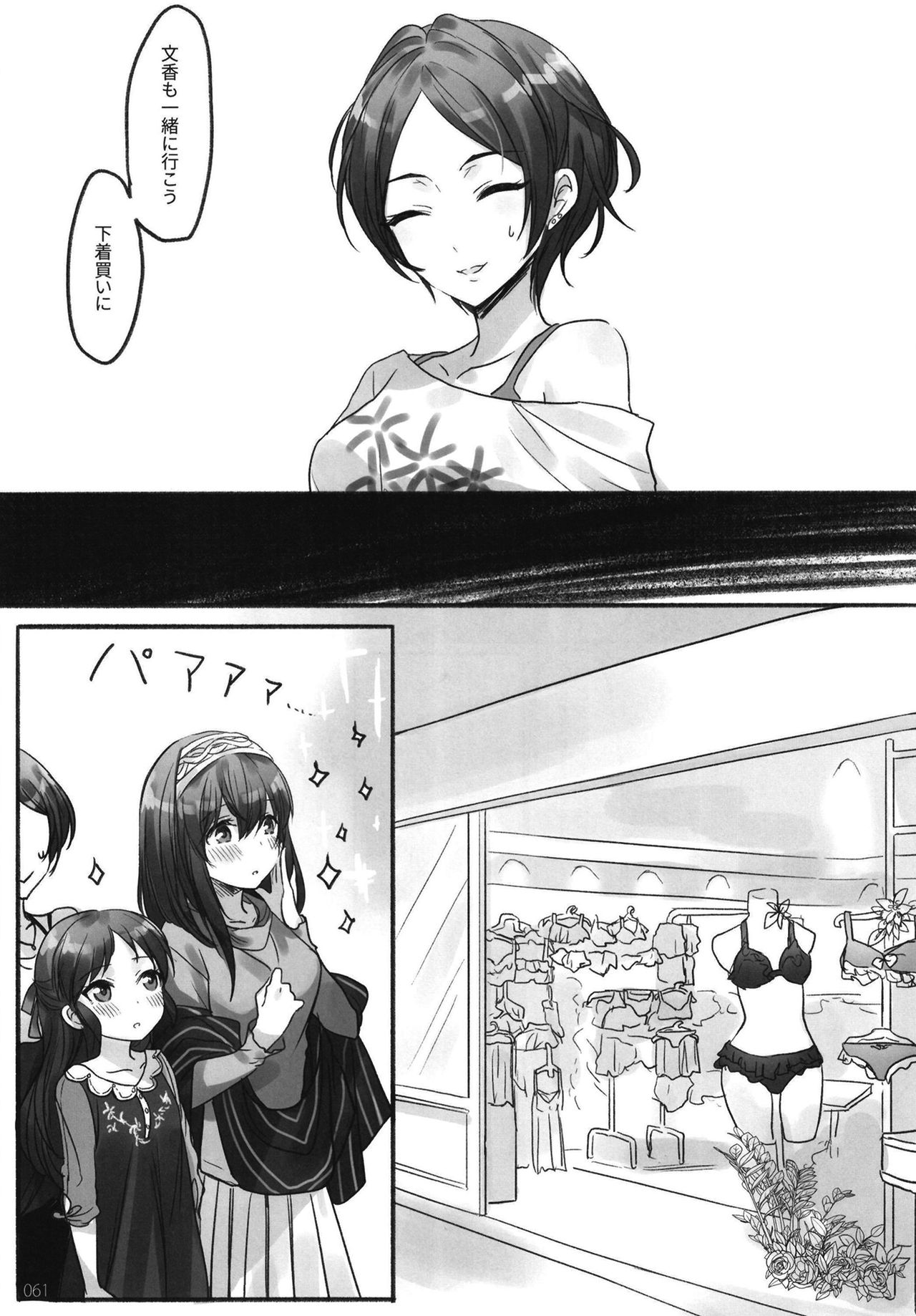(C95) [ツキノウラガワ (ろみ)] 月の果てまで (アイドルマスター シンデレラガールズ)