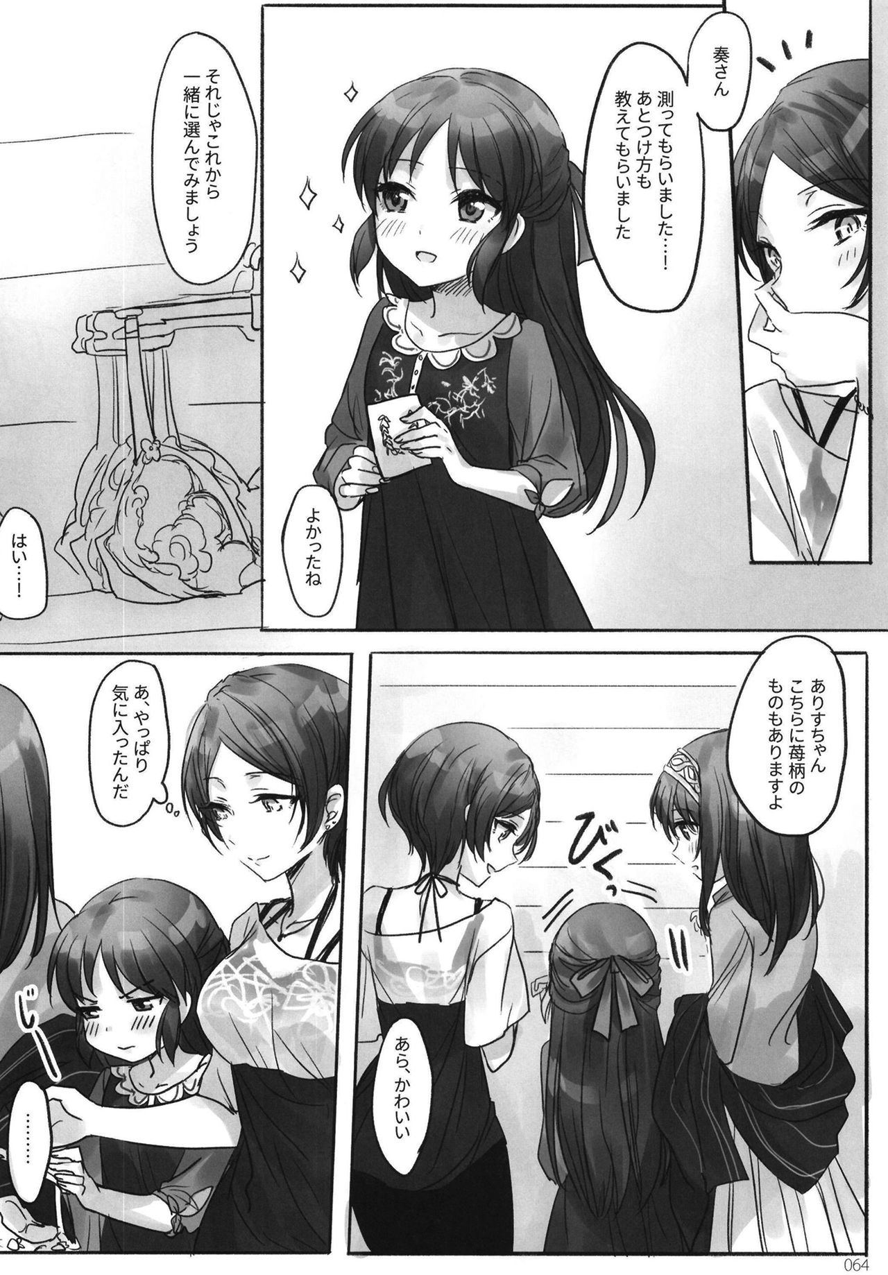 (C95) [ツキノウラガワ (ろみ)] 月の果てまで (アイドルマスター シンデレラガールズ)