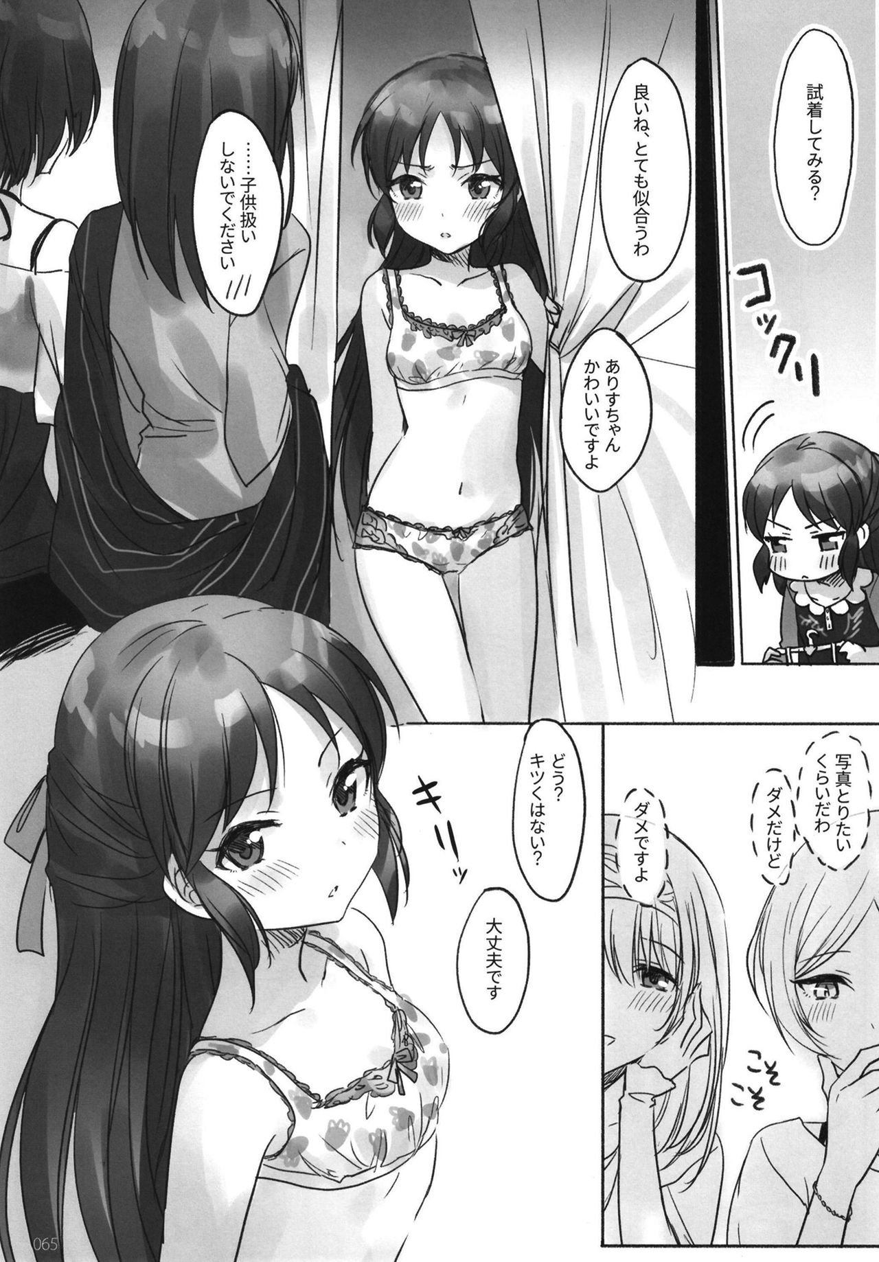 (C95) [ツキノウラガワ (ろみ)] 月の果てまで (アイドルマスター シンデレラガールズ)