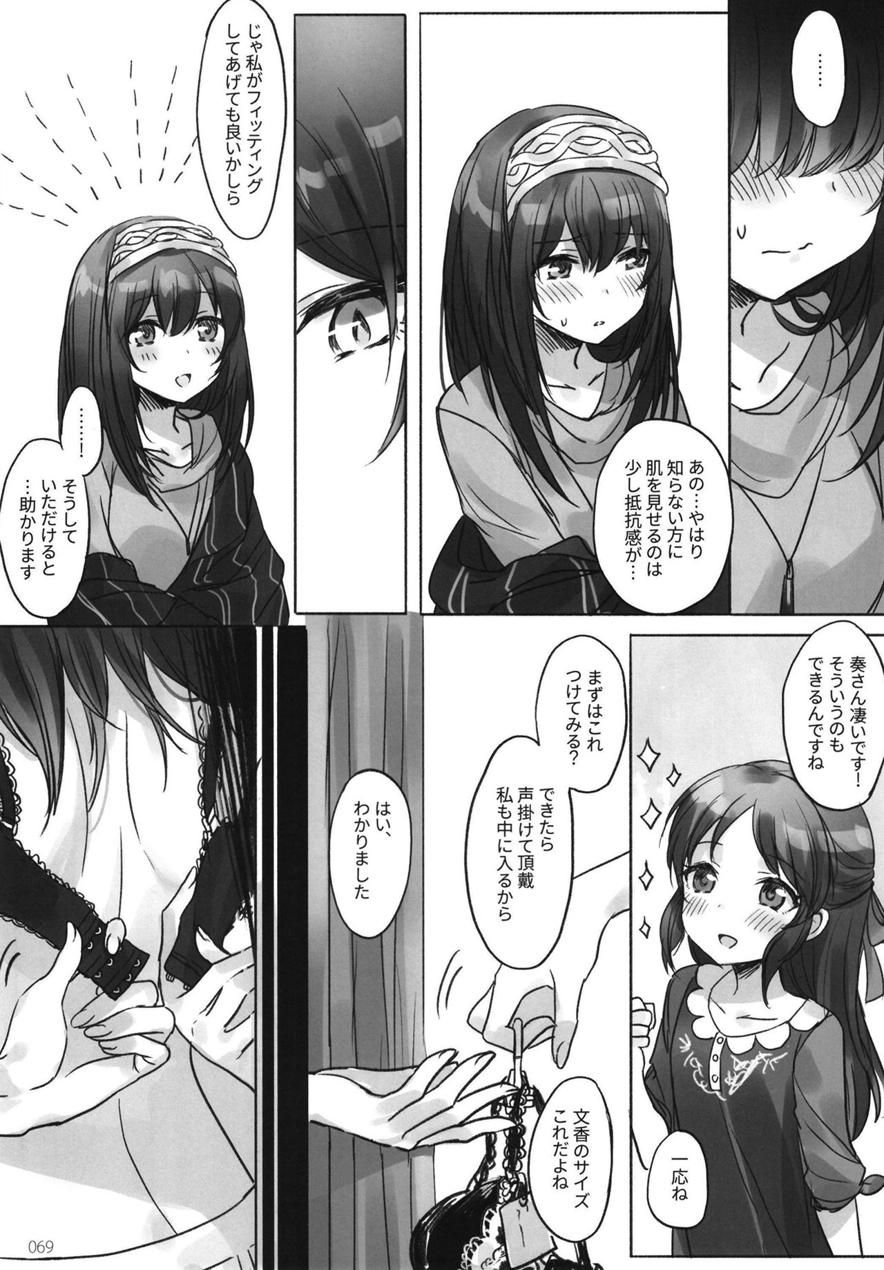 (C95) [ツキノウラガワ (ろみ)] 月の果てまで (アイドルマスター シンデレラガールズ)
