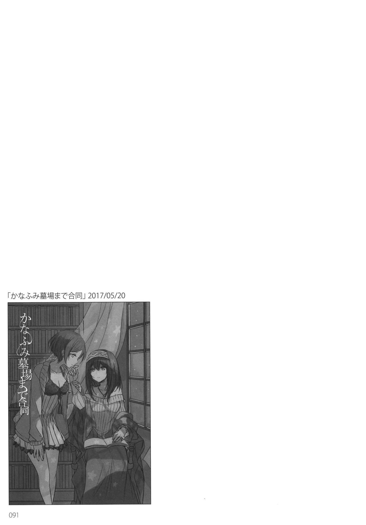 (C95) [ツキノウラガワ (ろみ)] 月の果てまで (アイドルマスター シンデレラガールズ)