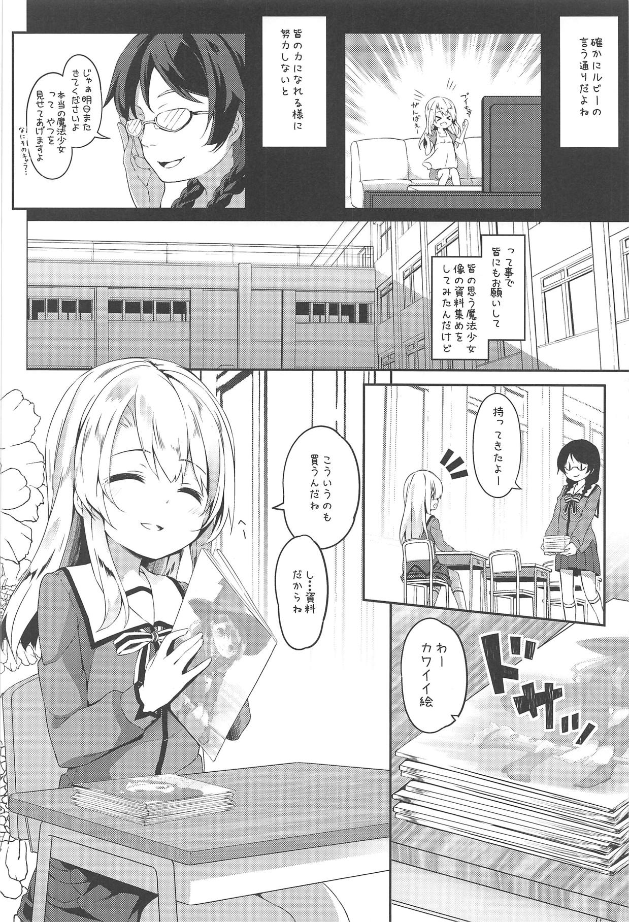 (C95) [要 (椎名悠輝)] 思い込みイリヤスフィール (Fate/kaleid liner プリズマ☆イリヤ)