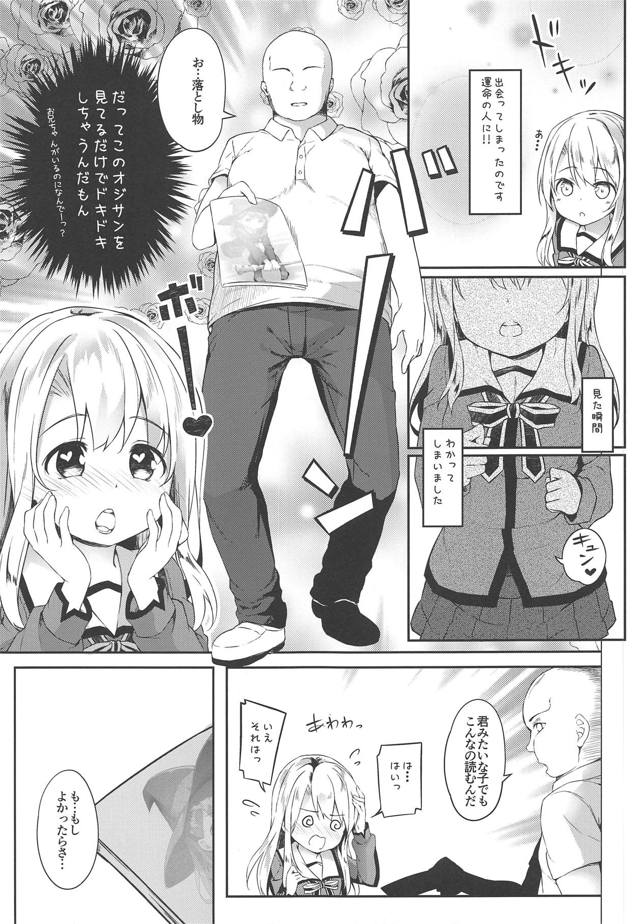 (C95) [要 (椎名悠輝)] 思い込みイリヤスフィール (Fate/kaleid liner プリズマ☆イリヤ)