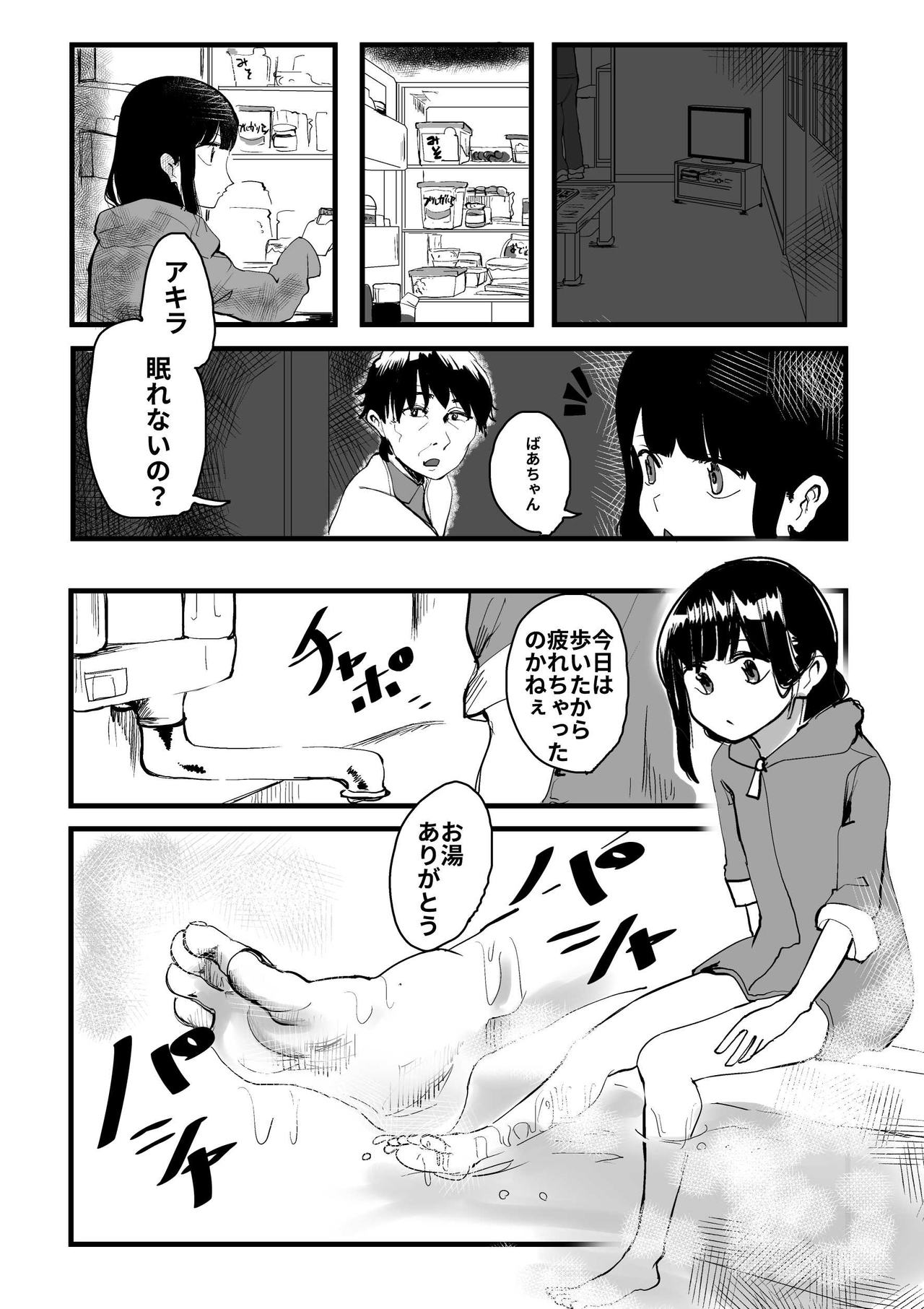 [葉月] オレが私になるまで