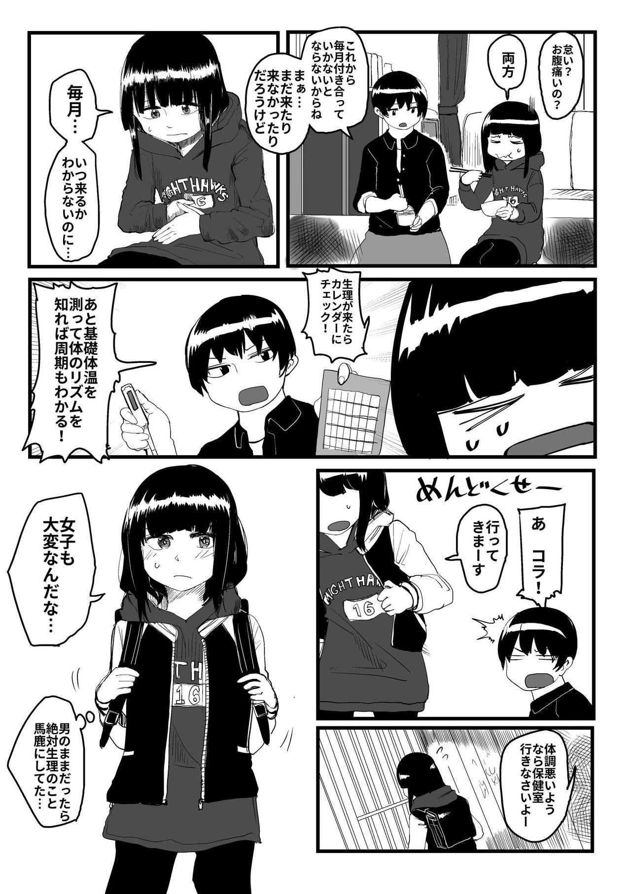 [葉月] オレが私になるまで