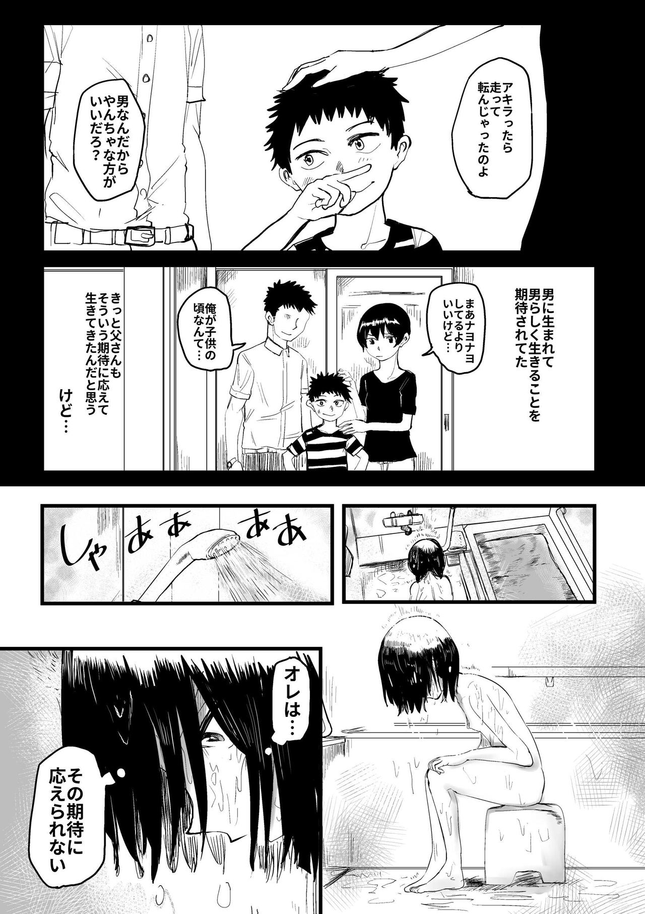 [葉月] オレが私になるまで