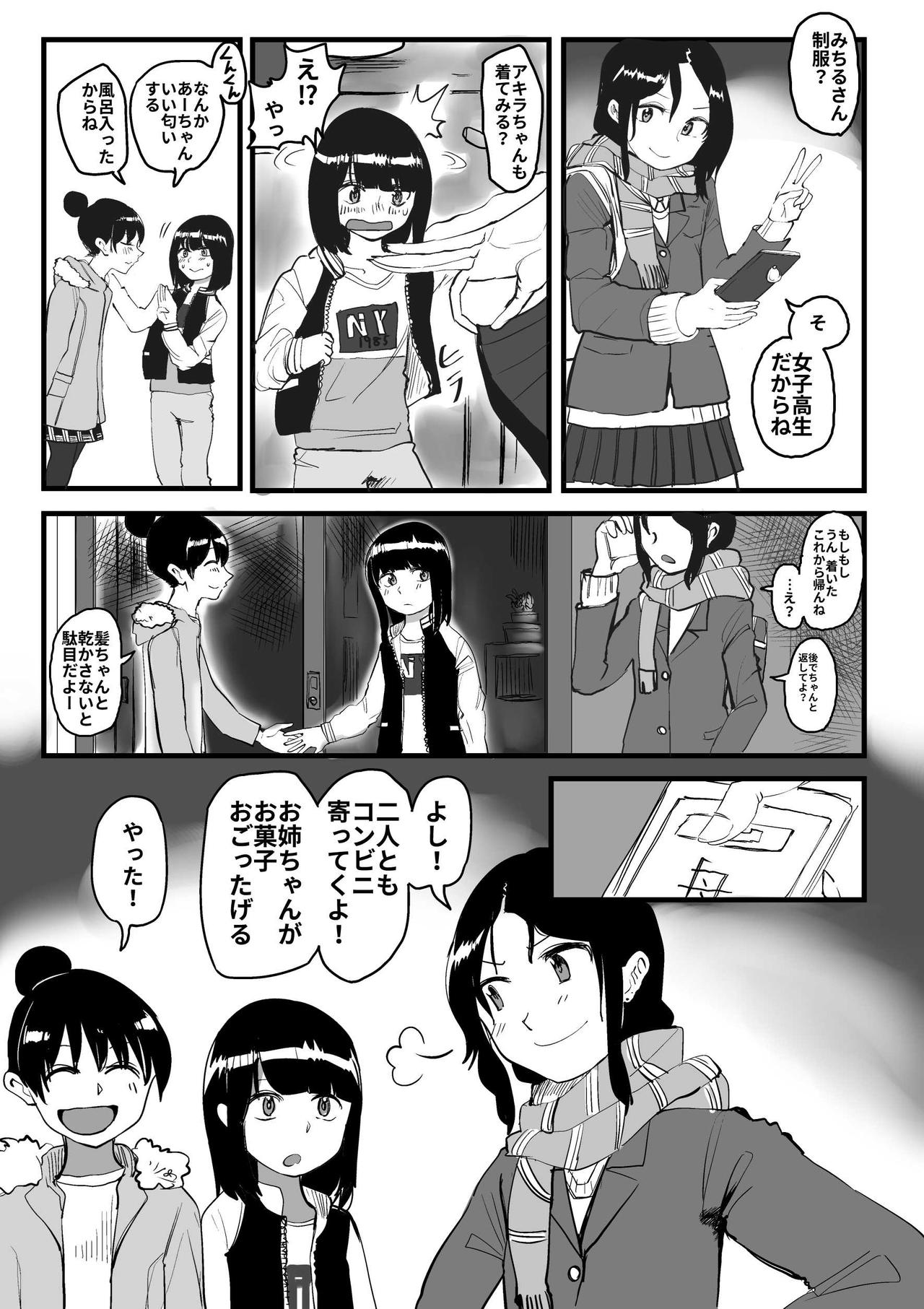 [葉月] オレが私になるまで