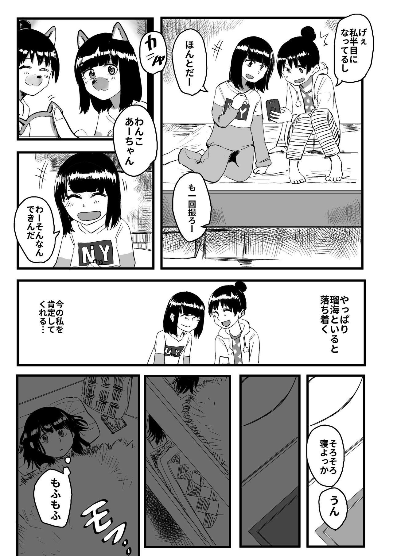 [葉月] オレが私になるまで