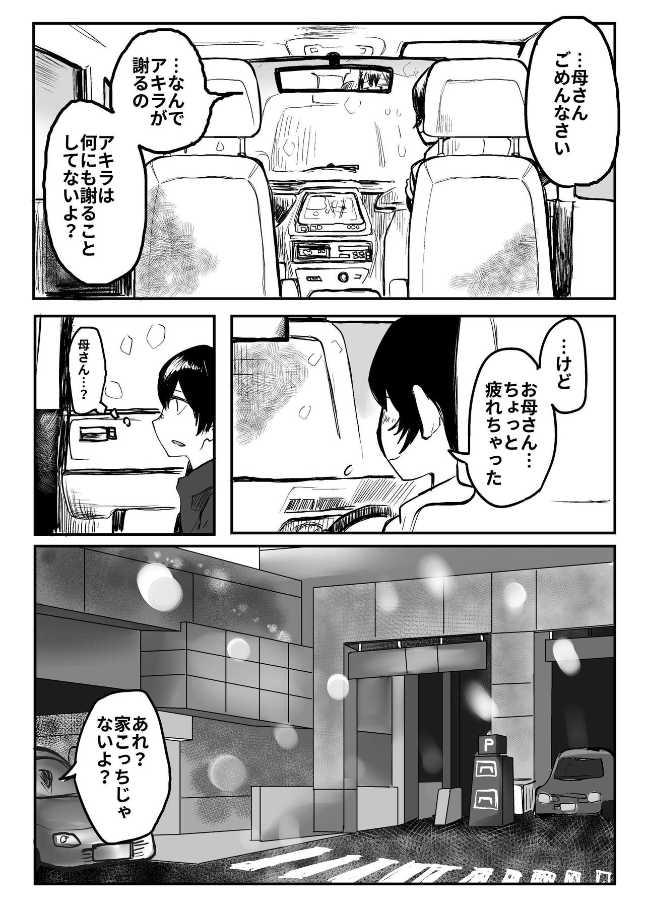 [葉月] オレが私になるまで