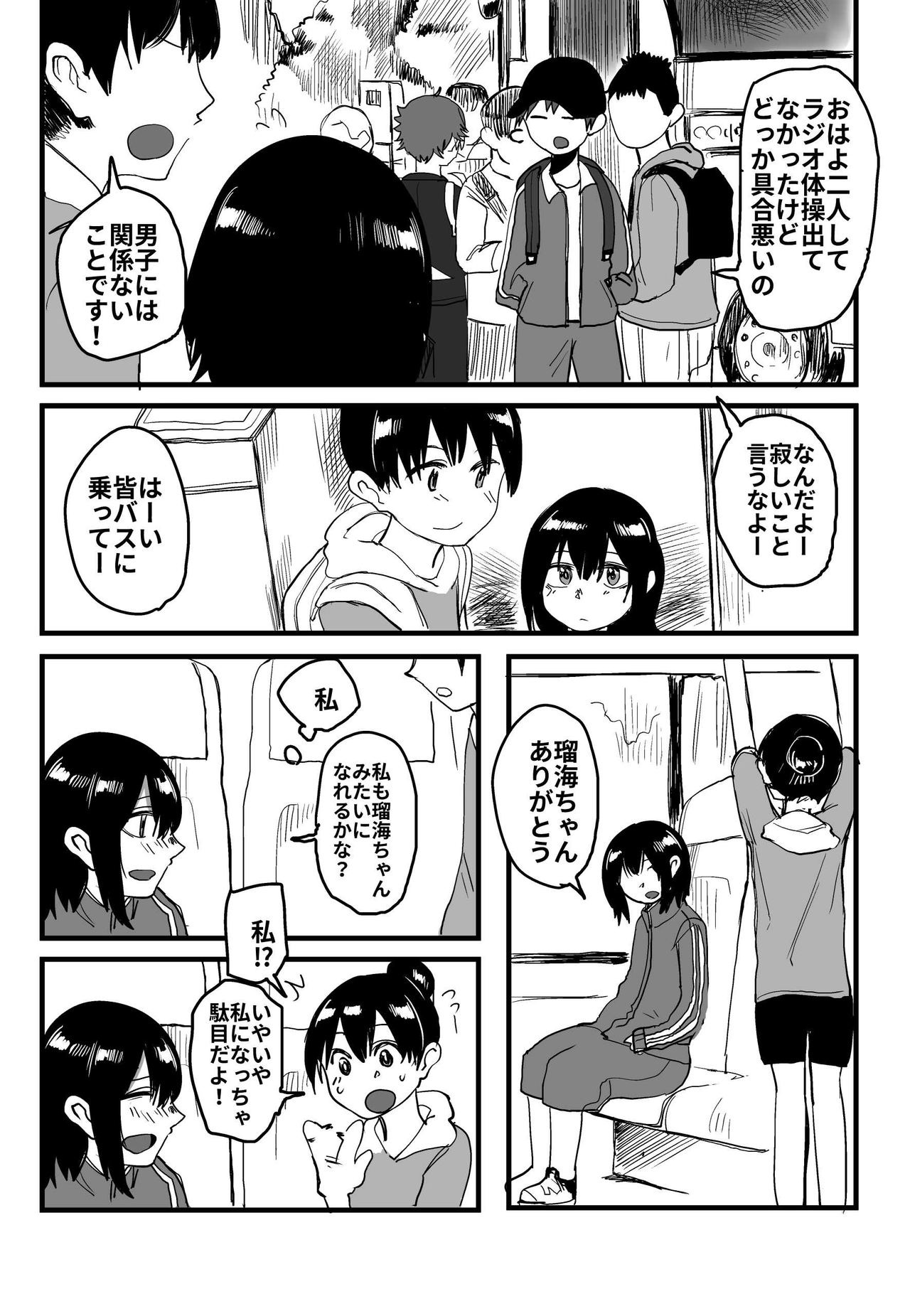 [葉月] オレが私になるまで