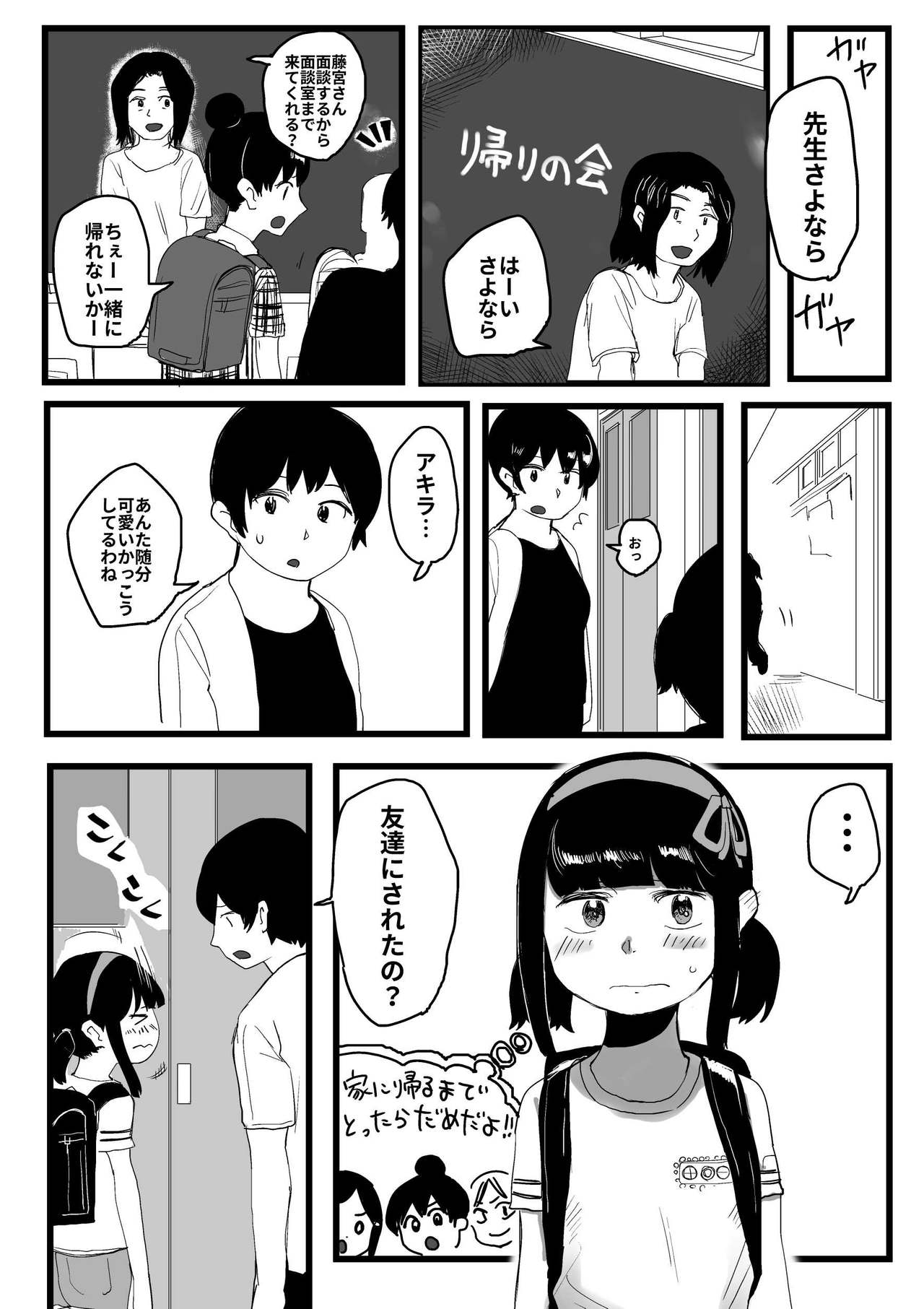 [葉月] オレが私になるまで