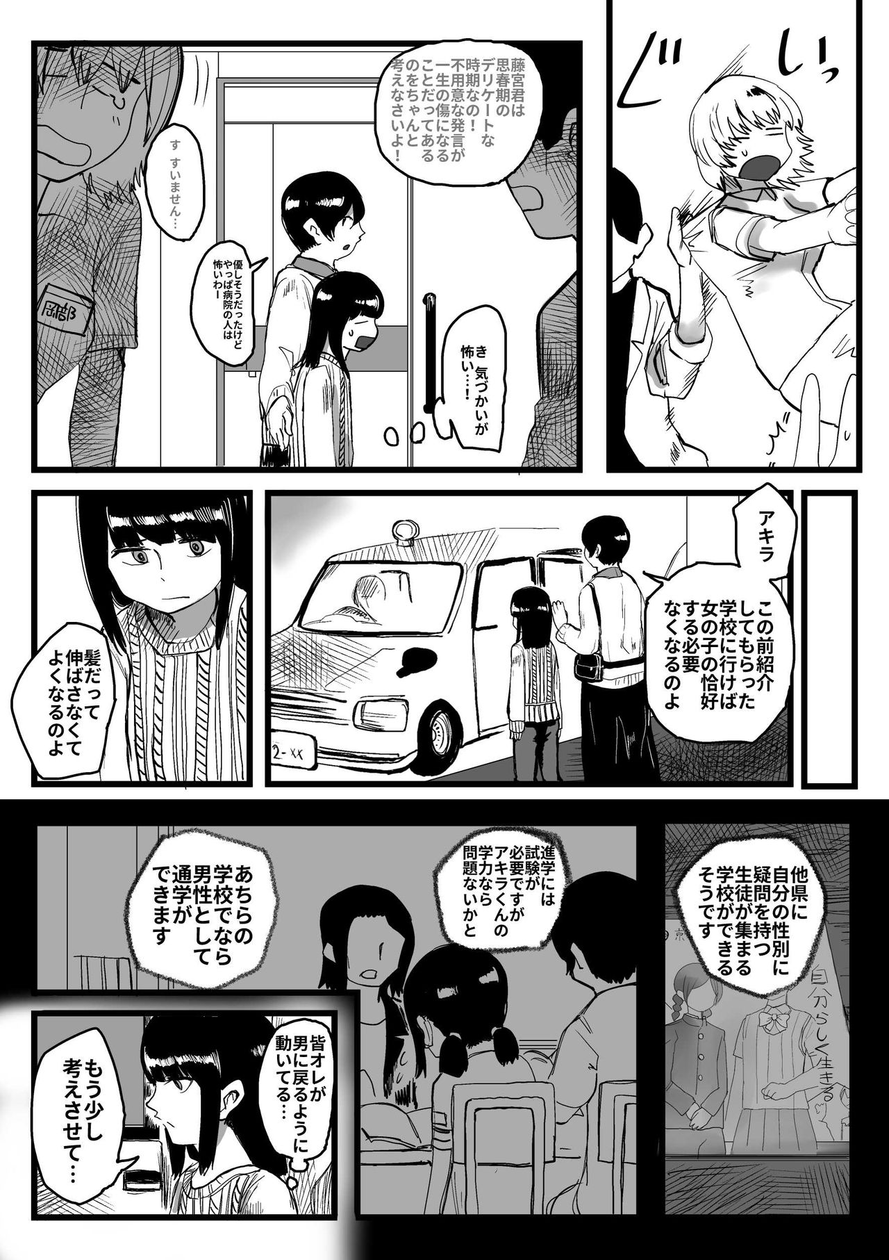 [葉月] オレが私になるまで