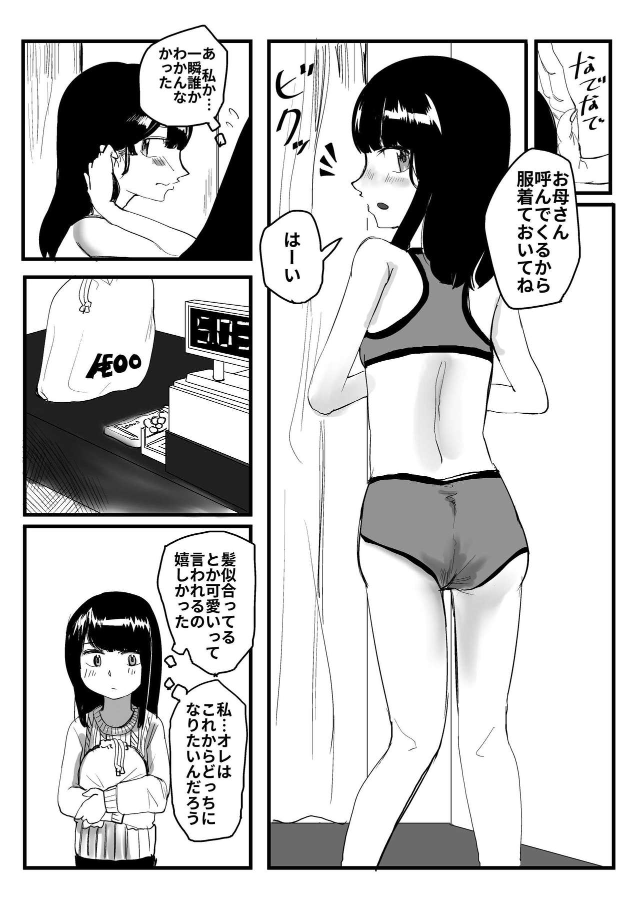 [葉月] オレが私になるまで