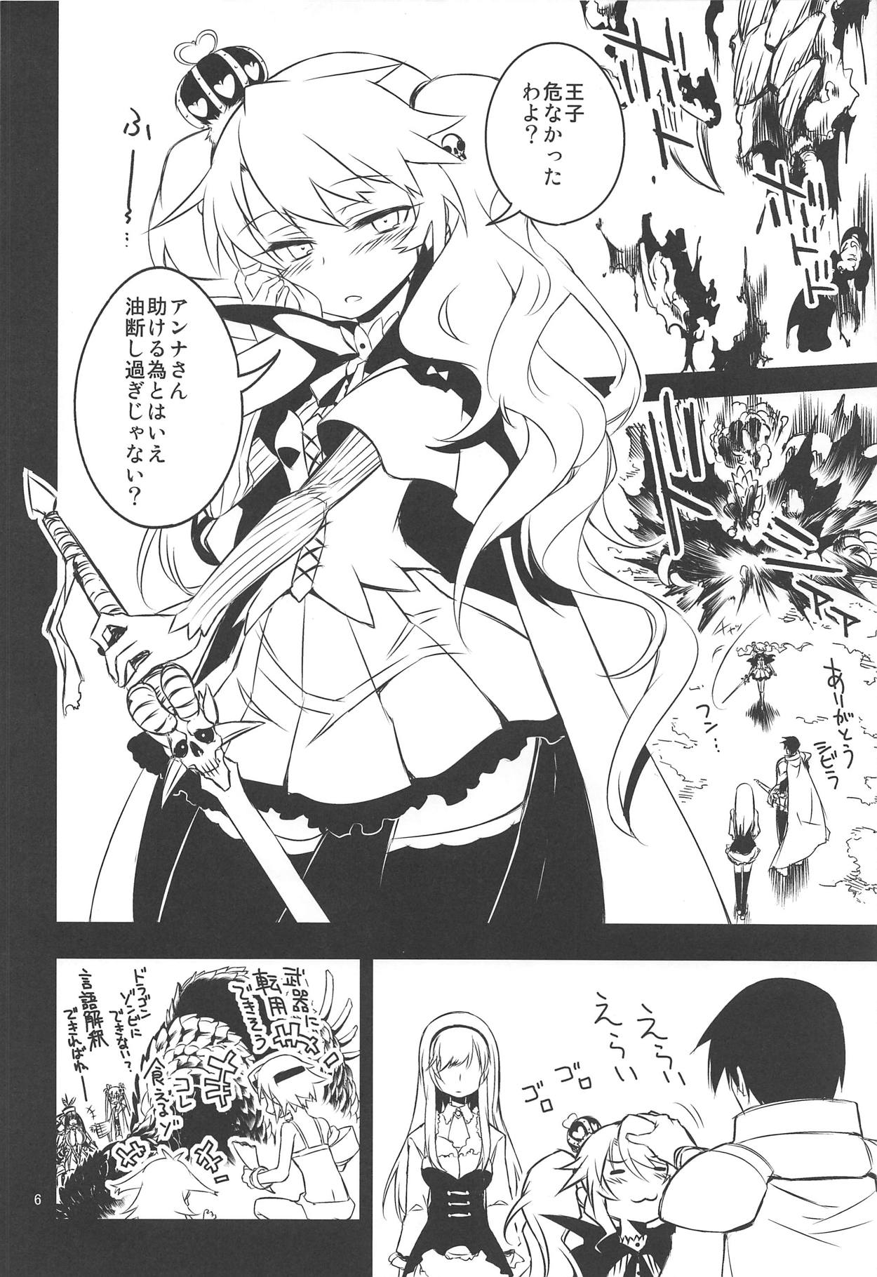 (C90) [一年戦争 (春夏秋冬鈴)] アンナ蕩れ (千年戦争アイギス)