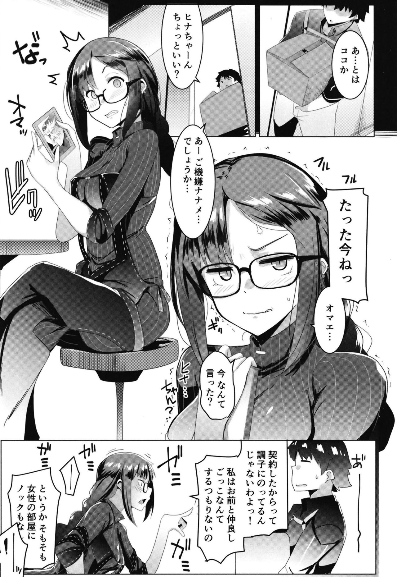 [ヒツジ企画 (むねしろ)] メガネ吸血種の浮気ごっこ (Fate/Grand Order) [DL版]