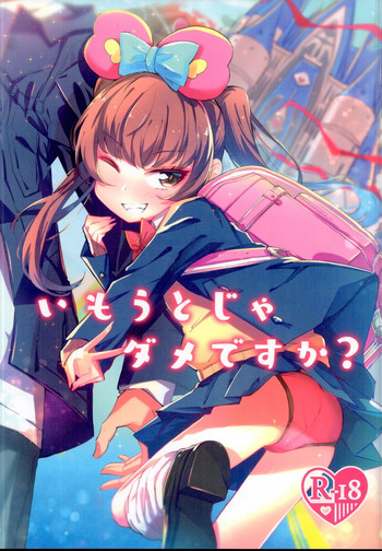 (C95) [ホロナミンZ (ホロナミン)] いもうとじゃだめですか？