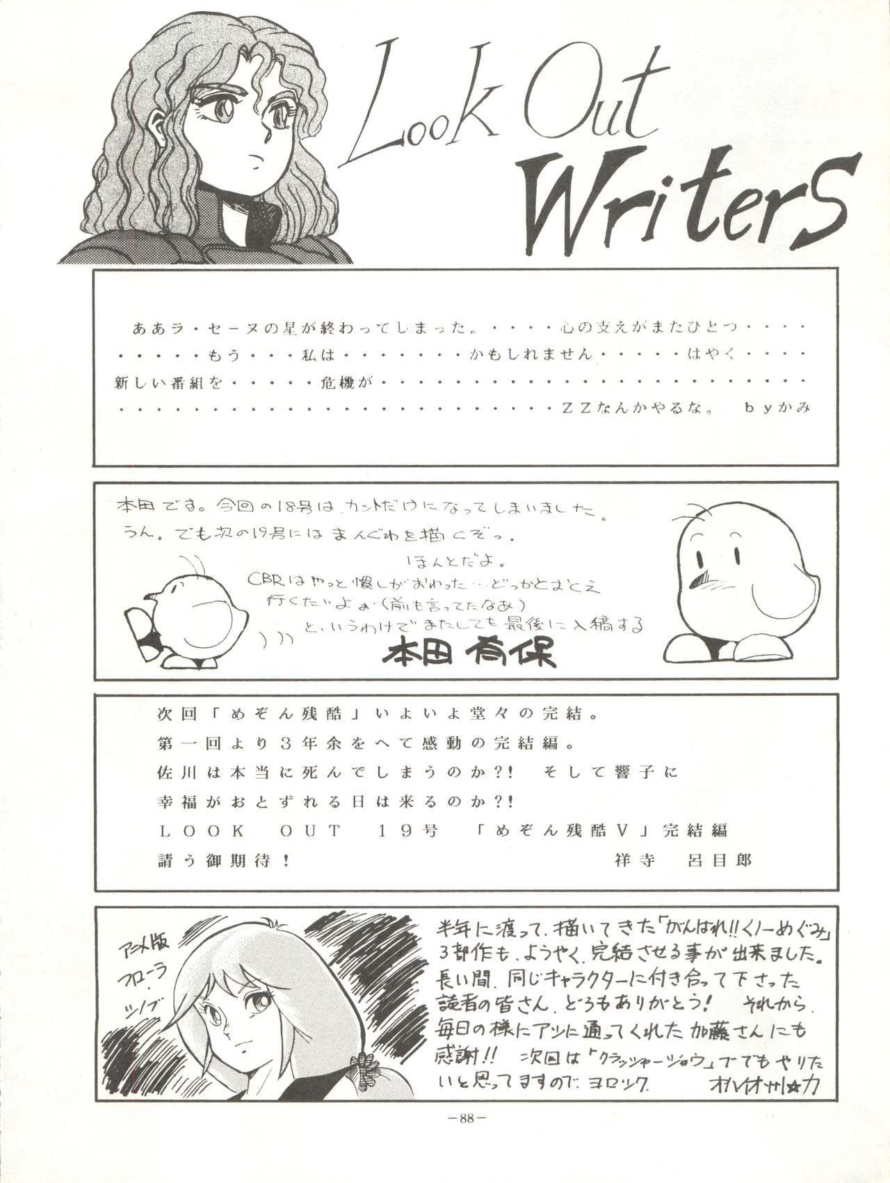 [ALPS (よろず)] LOOK OUT 18 (よろず)