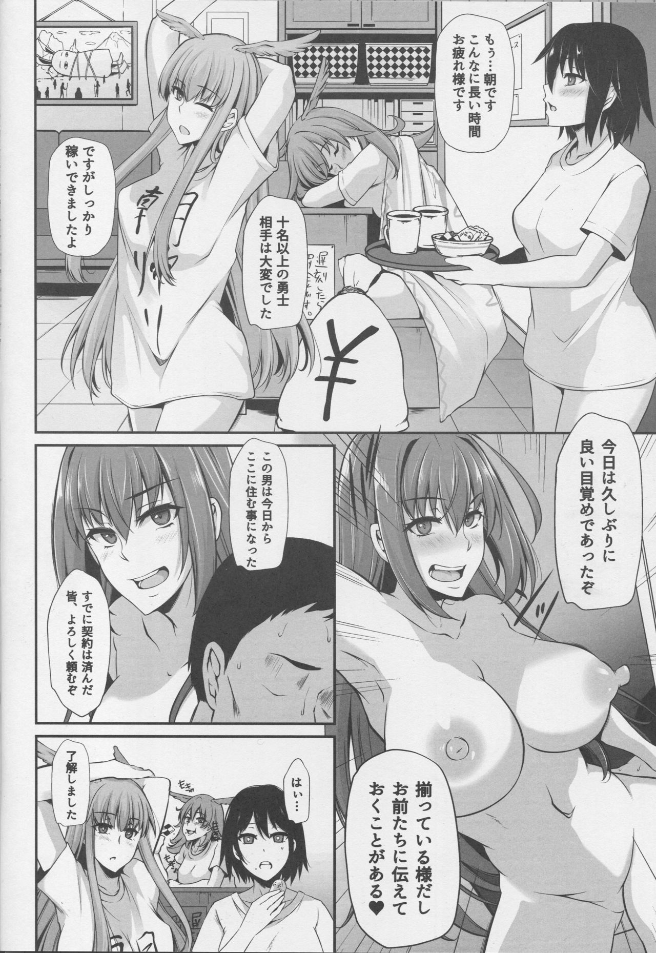 (C95) [PONDEMIX (雪國おまる、yaeto)] さぽさぽスカディ (Fate/Grand Order)