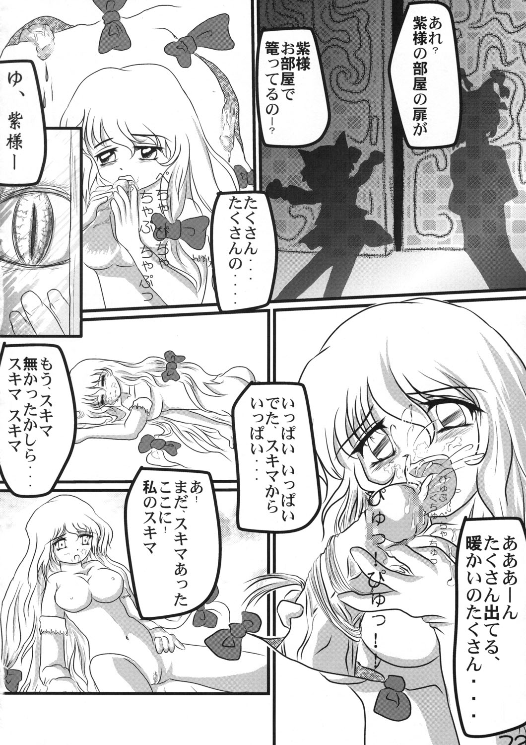 (例大祭2) [D-くらぶ (よろず)] 真東方乱華祭 -東方エチ合同本- (東方Project)