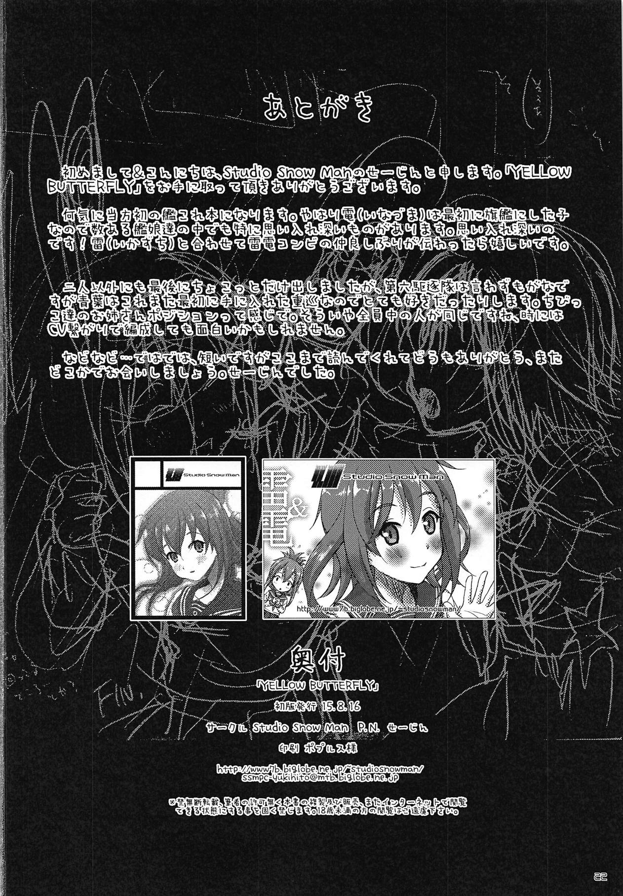 (砲雷撃戦!よーい!&軍令部酒保合同演習参戦目) [Studio Snow Man (せーじん)] YELLOW BUTTERFLY (艦隊これくしょん -艦これ-)
