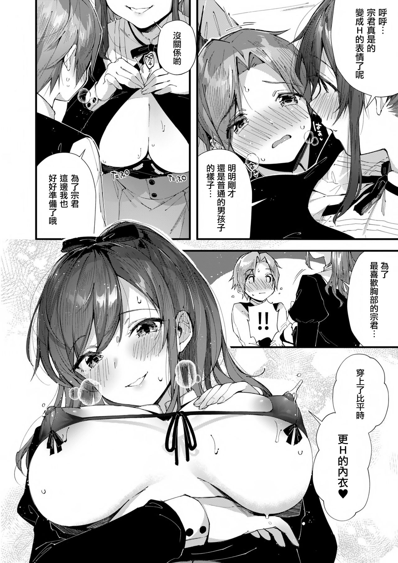 [Fromシコるーと (よろず)] オネクシィ [中国翻訳]
