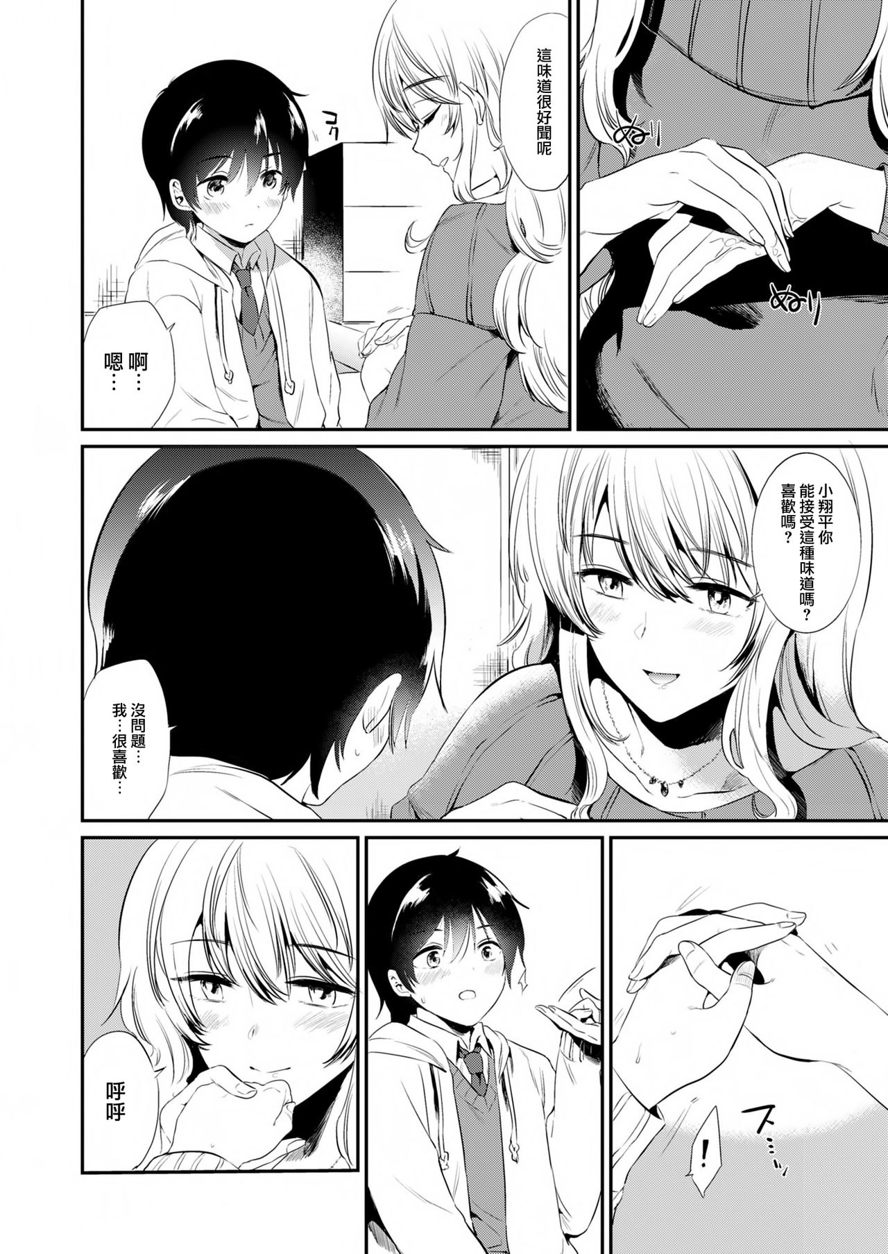 [Fromシコるーと (よろず)] オネクシィ [中国翻訳]