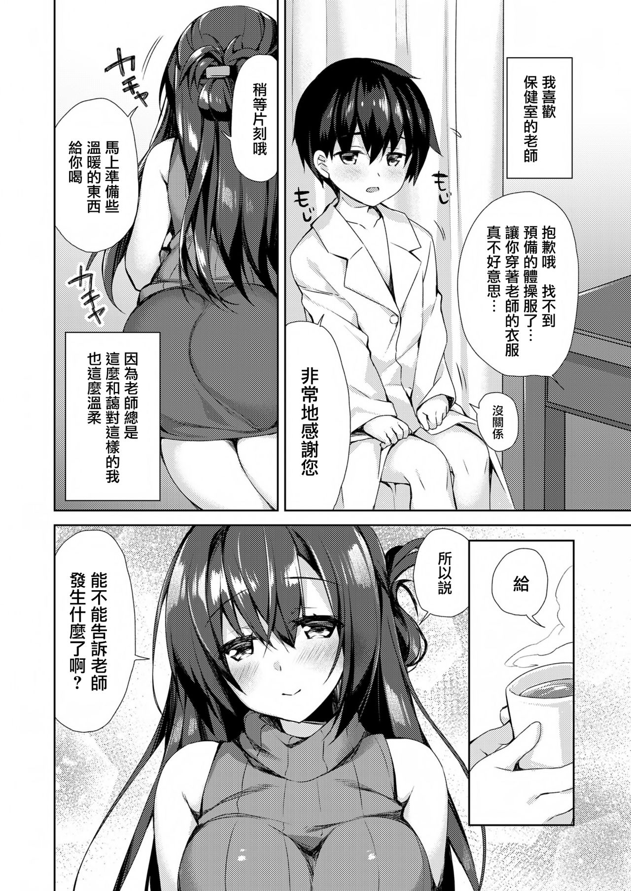 [Fromシコるーと (よろず)] オネクシィ [中国翻訳]