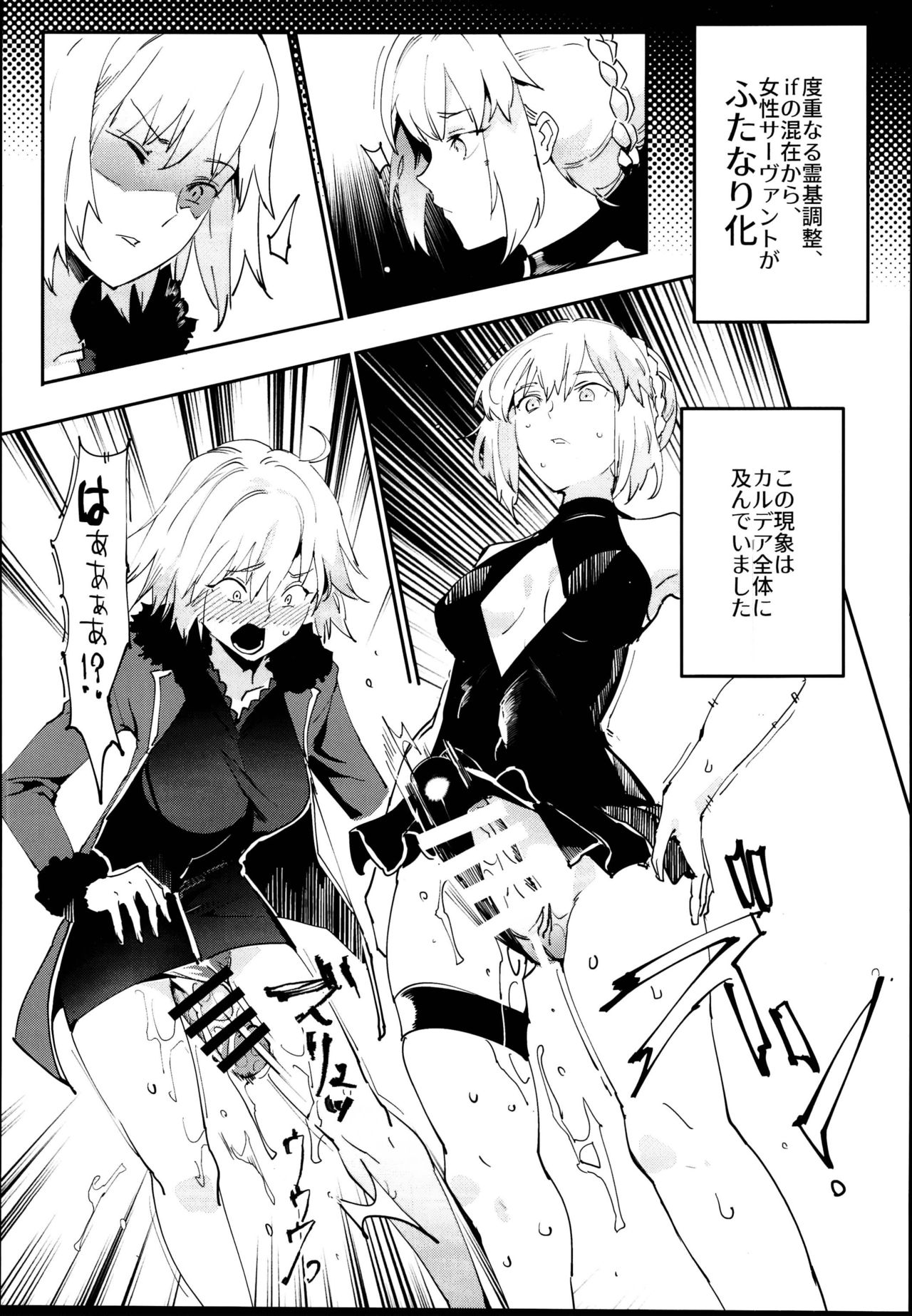 (C95) [にゅう工房 (にゅう)] ハンドル付きレイシフトホール ふたなりち●こで自分とH (Fate/Grand Order)