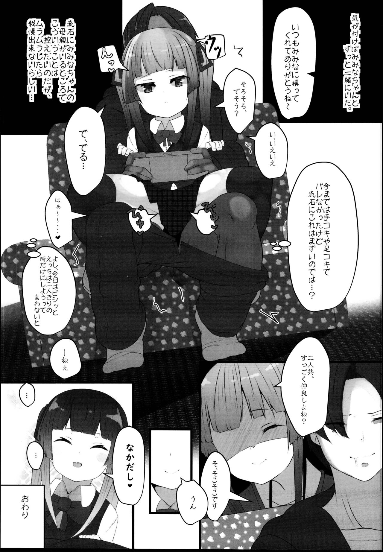 (C95) [はるさめすぅぷ (あつとく)] ときどきドキドキ時