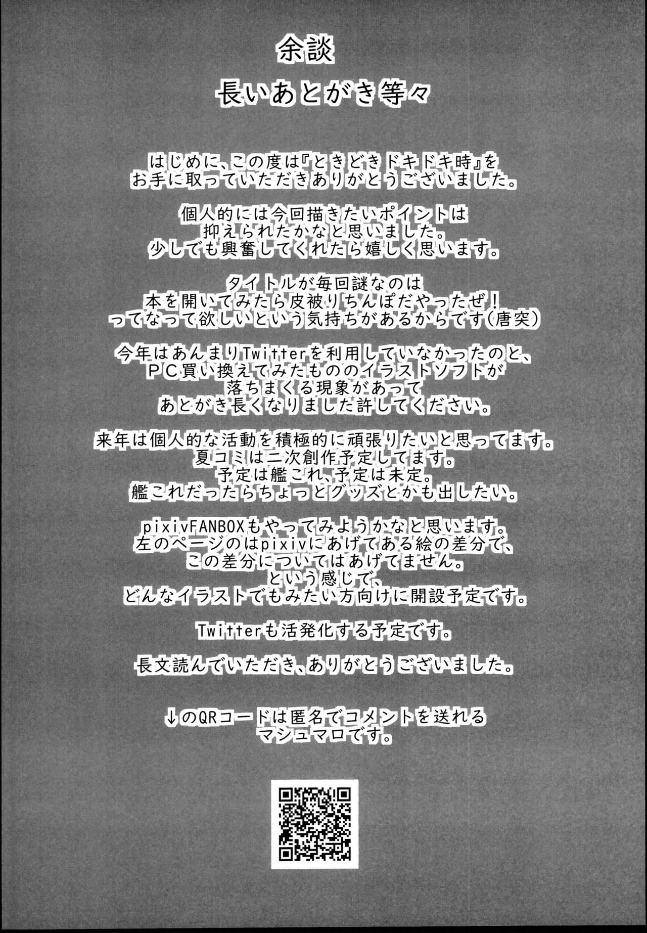 (C95) [はるさめすぅぷ (あつとく)] ときどきドキドキ時