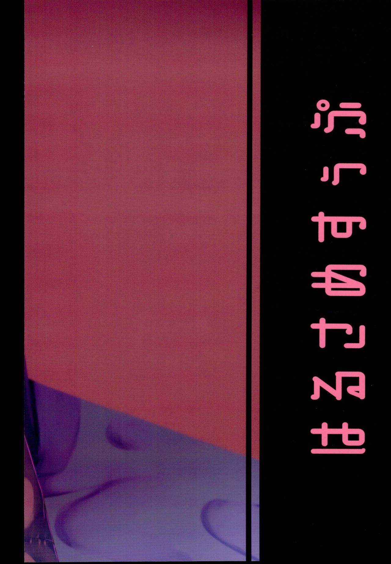 (C95) [はるさめすぅぷ (あつとく)] ときどきドキドキ時