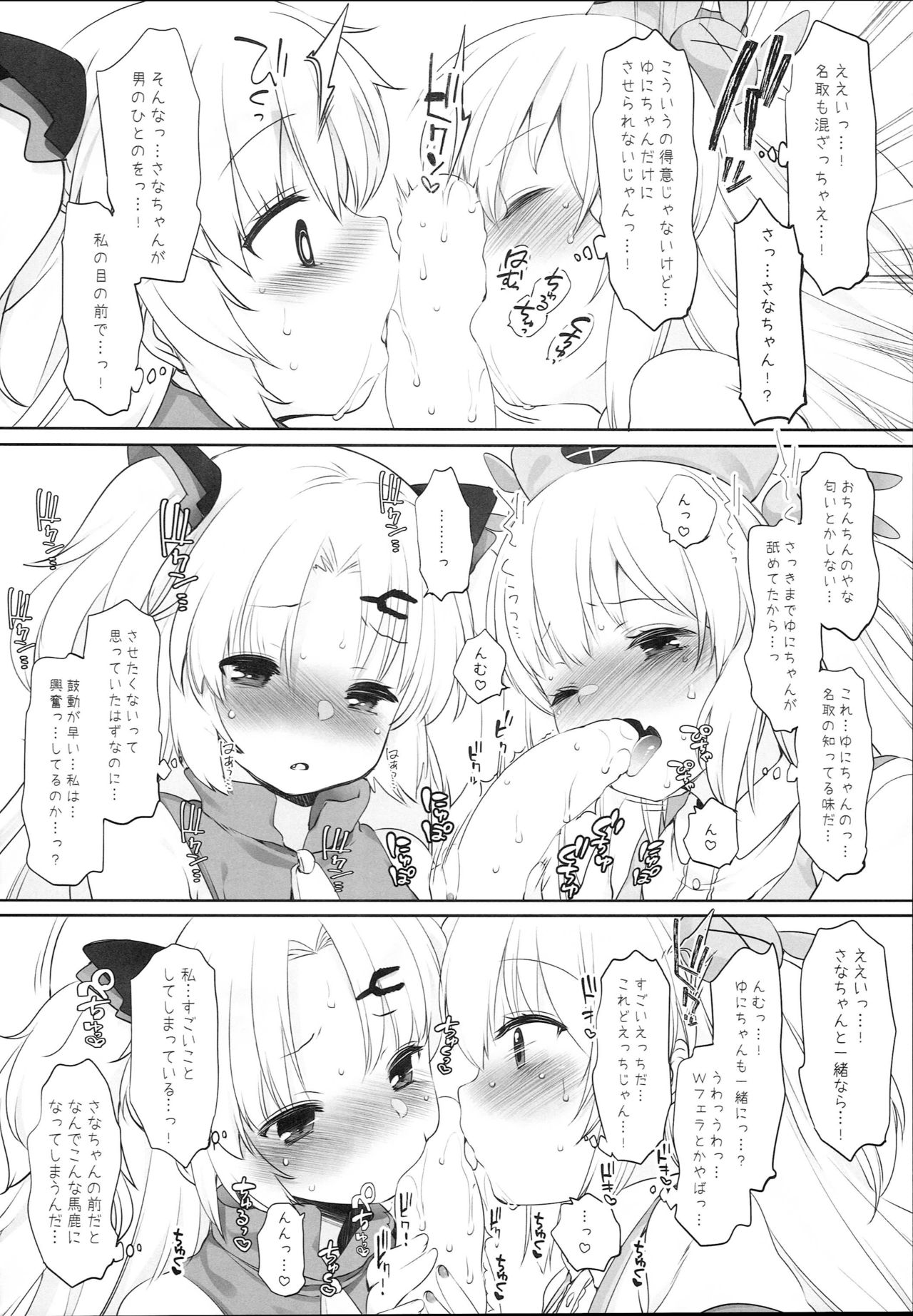 (C95) [French letter (藤崎ひかり)] Vな子たちとえっちしたい! (名取さな、赤月ゆに)