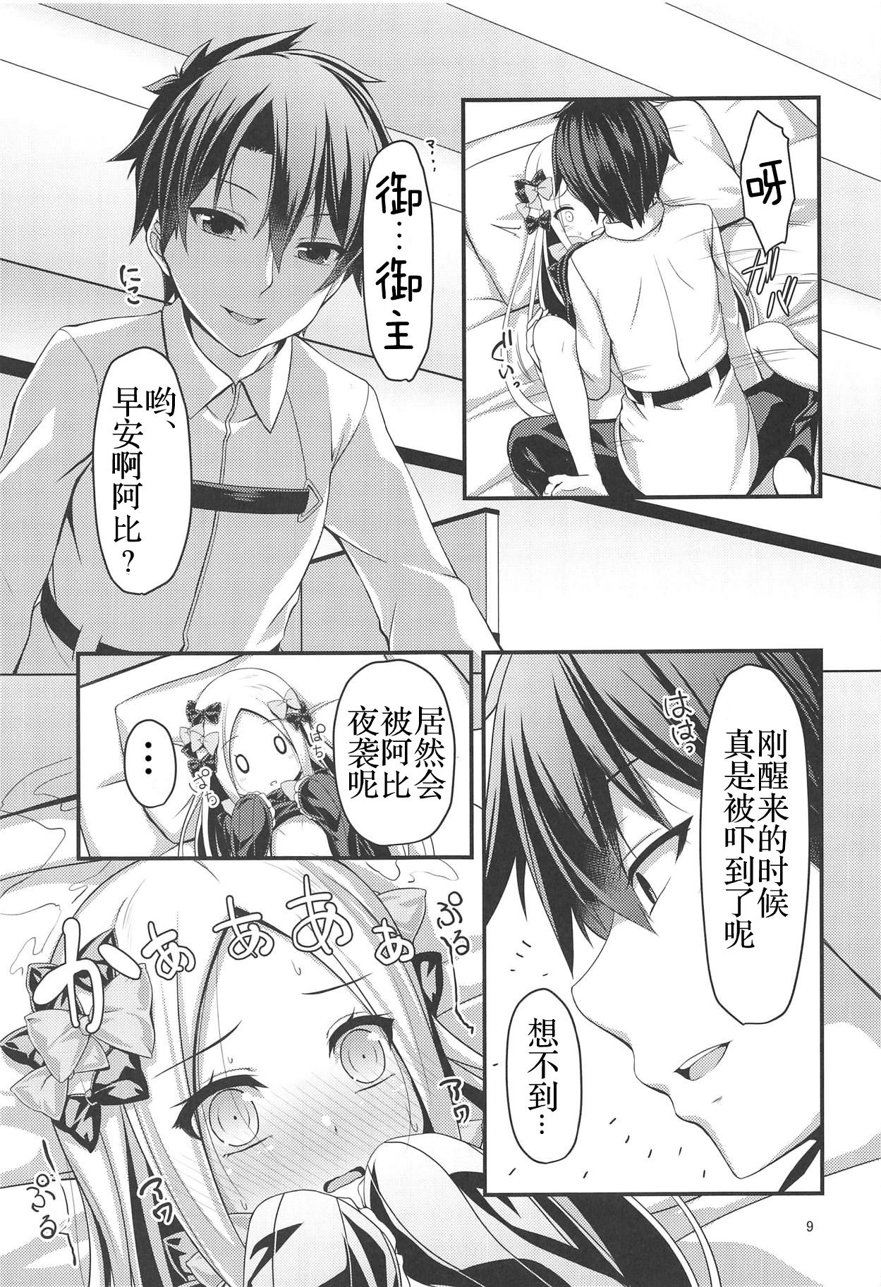 (C95) [Angel of Blue Sky (トイト)] いい子悪い子 (Fate/Grand Order) [中国翻訳]