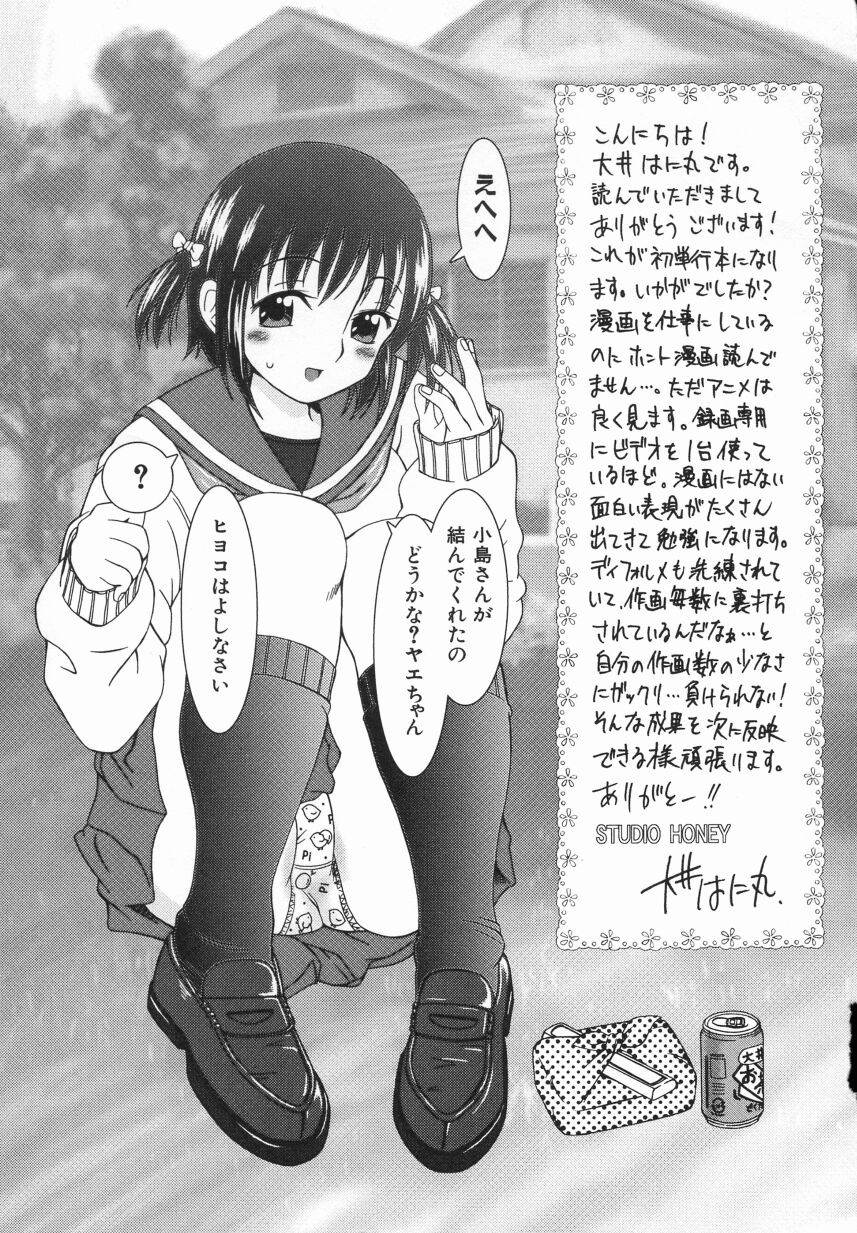 [大井はに丸] Click Me