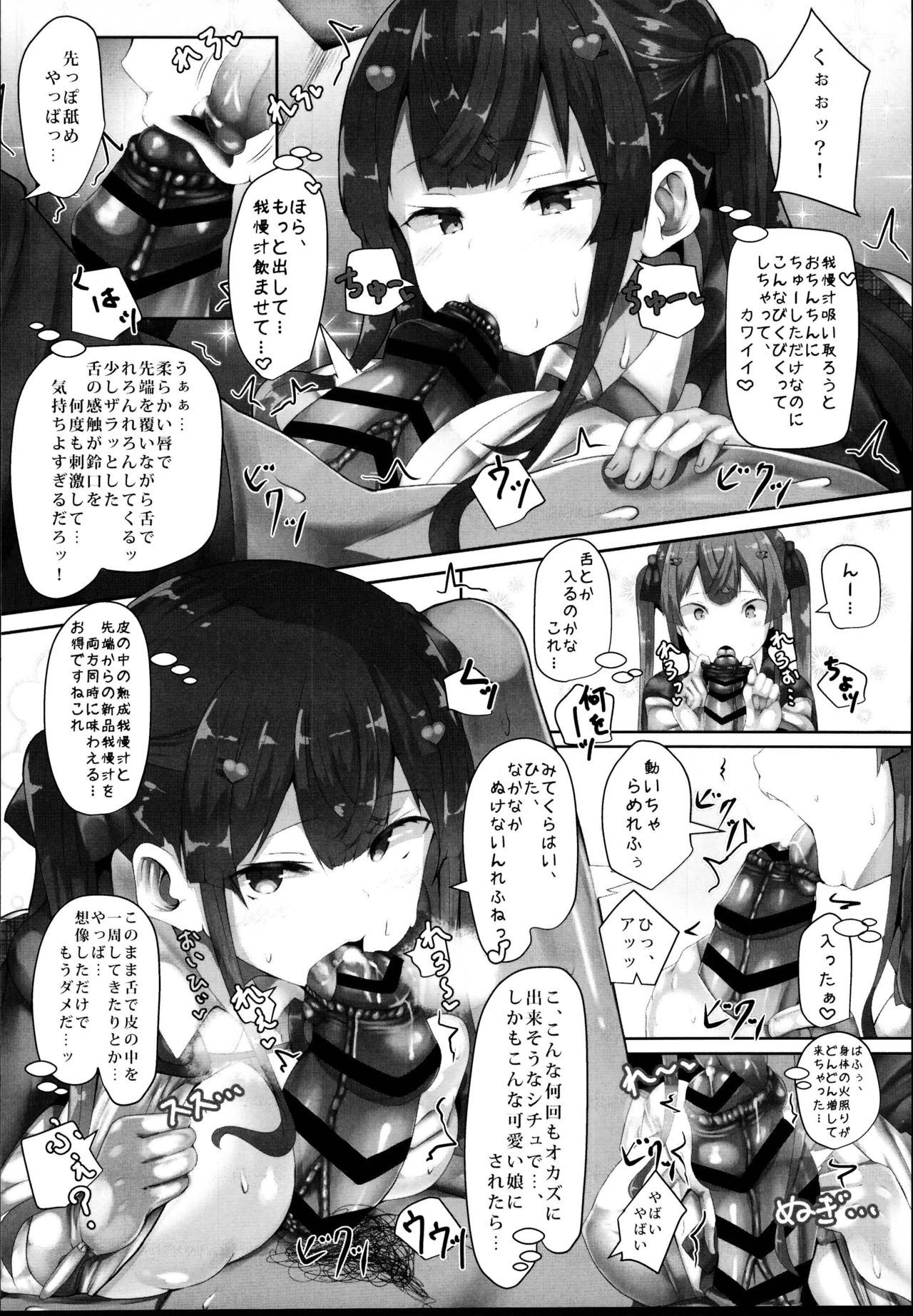 [はるさめすぅぷ (あつとく)] すたーとらいん [2018年8月16日]