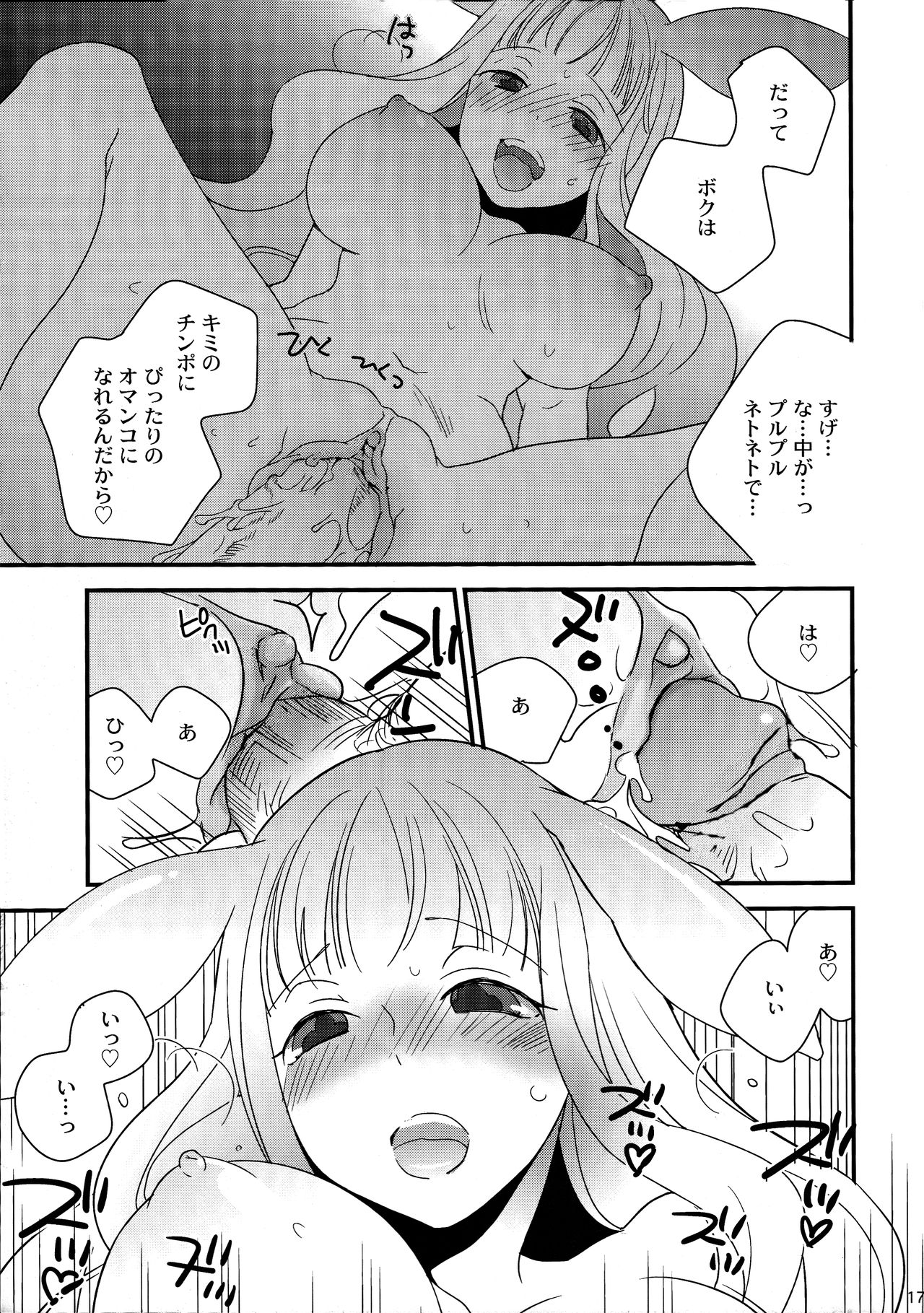 (C77) [メガメ (遠海)] とろめろ! (クイーンズブレイド) [無修正]