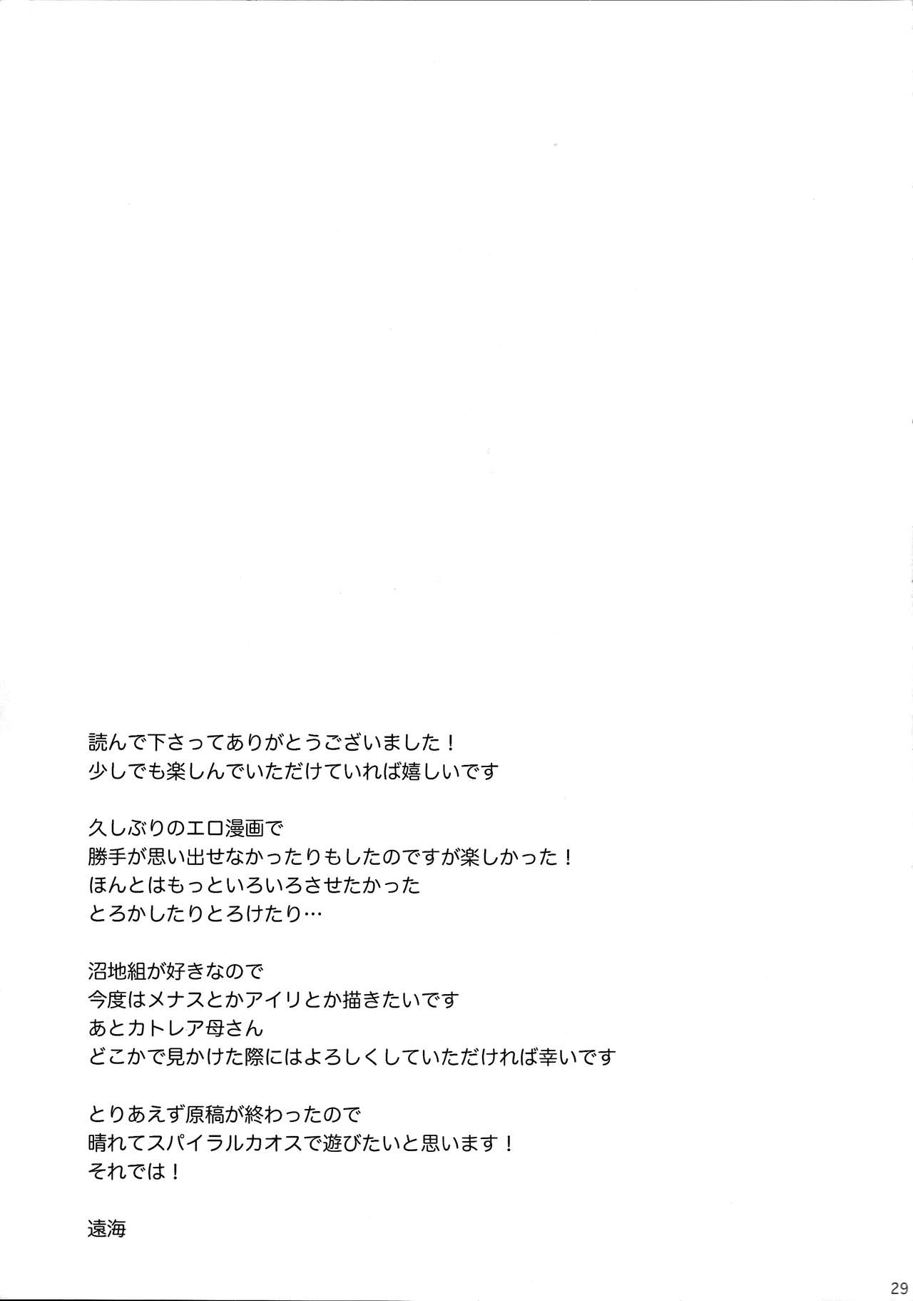 (C77) [メガメ (遠海)] とろめろ! (クイーンズブレイド) [無修正]