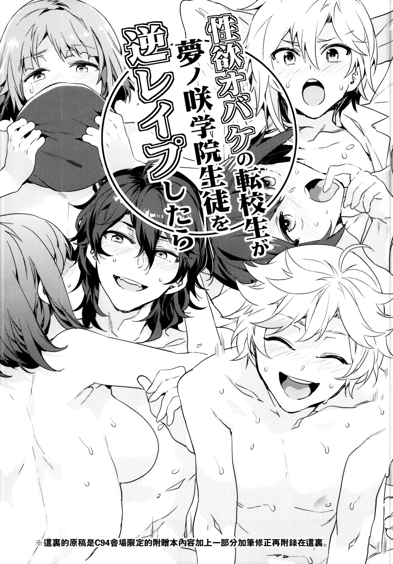 (C95) [ありすの宝箱 (水龍敬)] 夢ノ咲学院の転校生ちゃんがアイドルの卵を食い荒らしてるって本当ですか!? (あんさんぶるスターズ!) [中国翻訳]