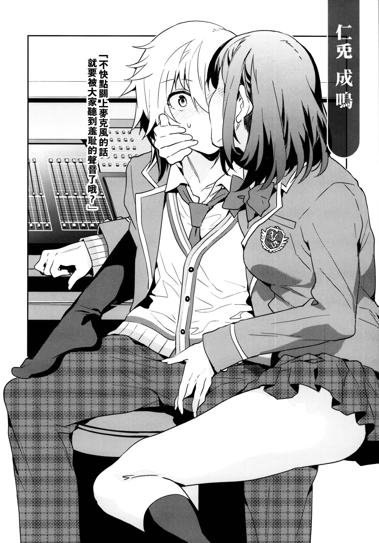 (C95) [ありすの宝箱 (水龍敬)] 夢ノ咲学院の転校生ちゃんがアイドルの卵を食い荒らしてるって本当ですか!? (あんさんぶるスターズ!) [中国翻訳]