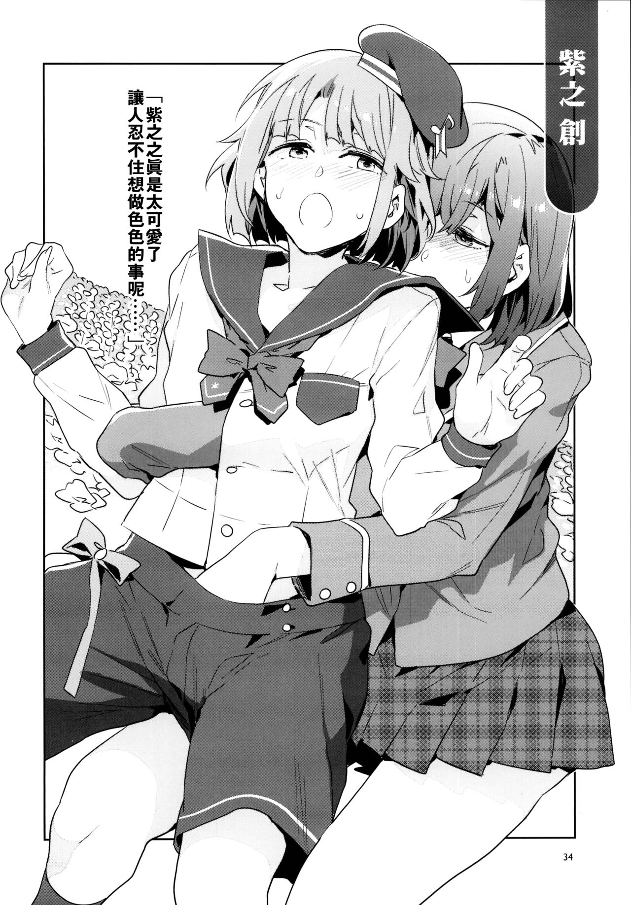 (C95) [ありすの宝箱 (水龍敬)] 夢ノ咲学院の転校生ちゃんがアイドルの卵を食い荒らしてるって本当ですか!? (あんさんぶるスターズ!) [中国翻訳]