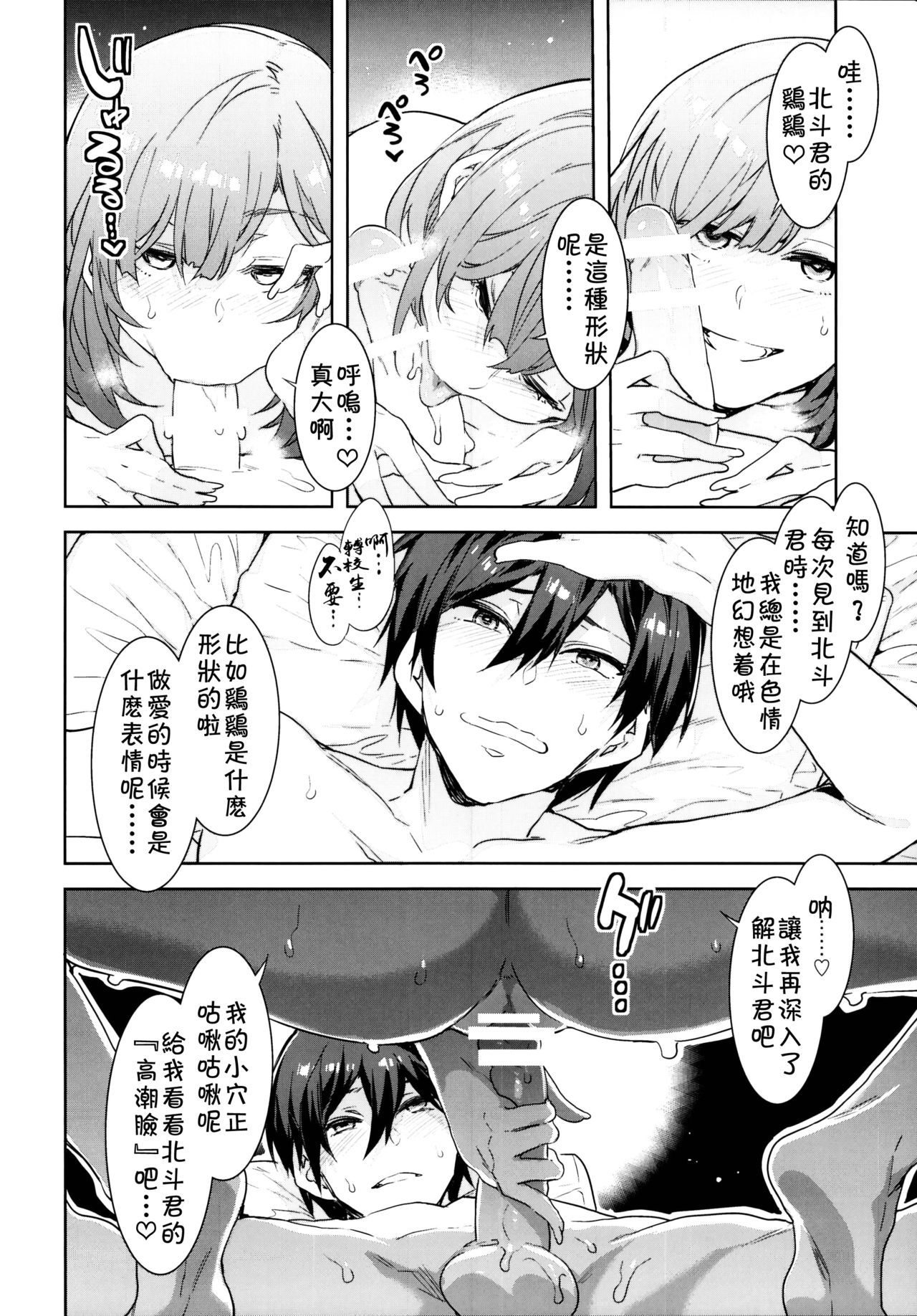 (C95) [ありすの宝箱 (水龍敬)] 夢ノ咲学院の転校生ちゃんがアイドルの卵を食い荒らしてるって本当ですか!? (あんさんぶるスターズ!) [中国翻訳]