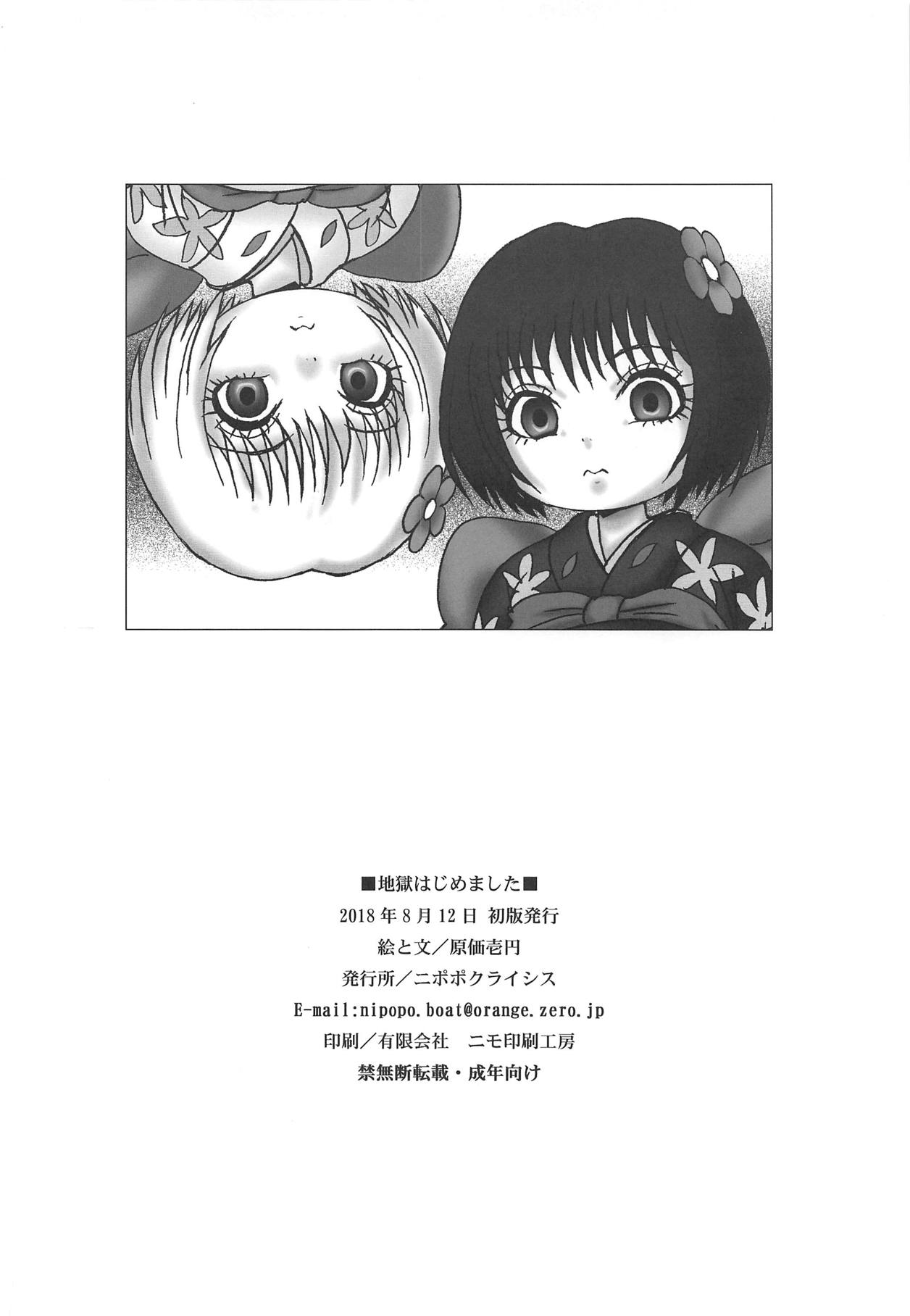 (C94) [ニポポクライシス (原価壱円)] 地獄はじめました (鬼灯の冷徹)