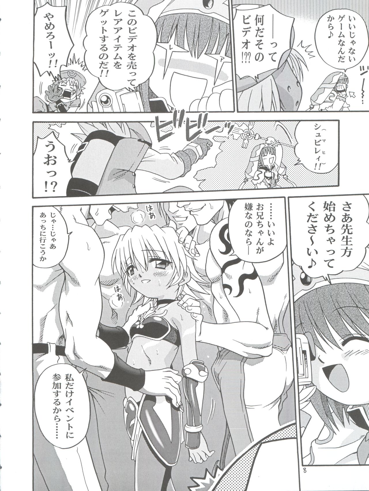 [スタジオた～ (狂一郎)] どっときょうだいぶね .兄妹船/ (.hack//黄昏の腕輪伝説)
