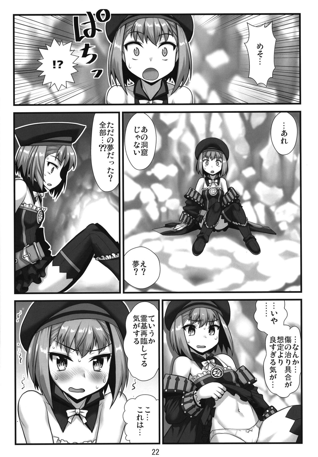 [雨樋座 (Moiky)] アガルタの夢 (Fate/Grand Order) [DL版]