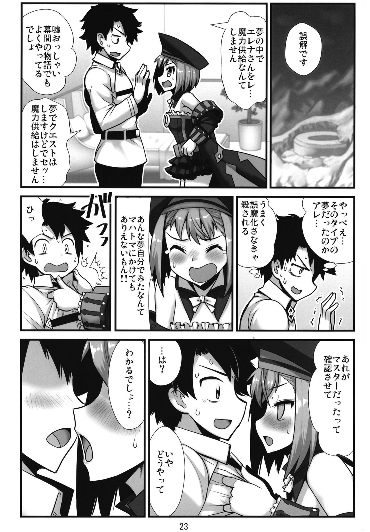 [雨樋座 (Moiky)] アガルタの夢 (Fate/Grand Order) [DL版]